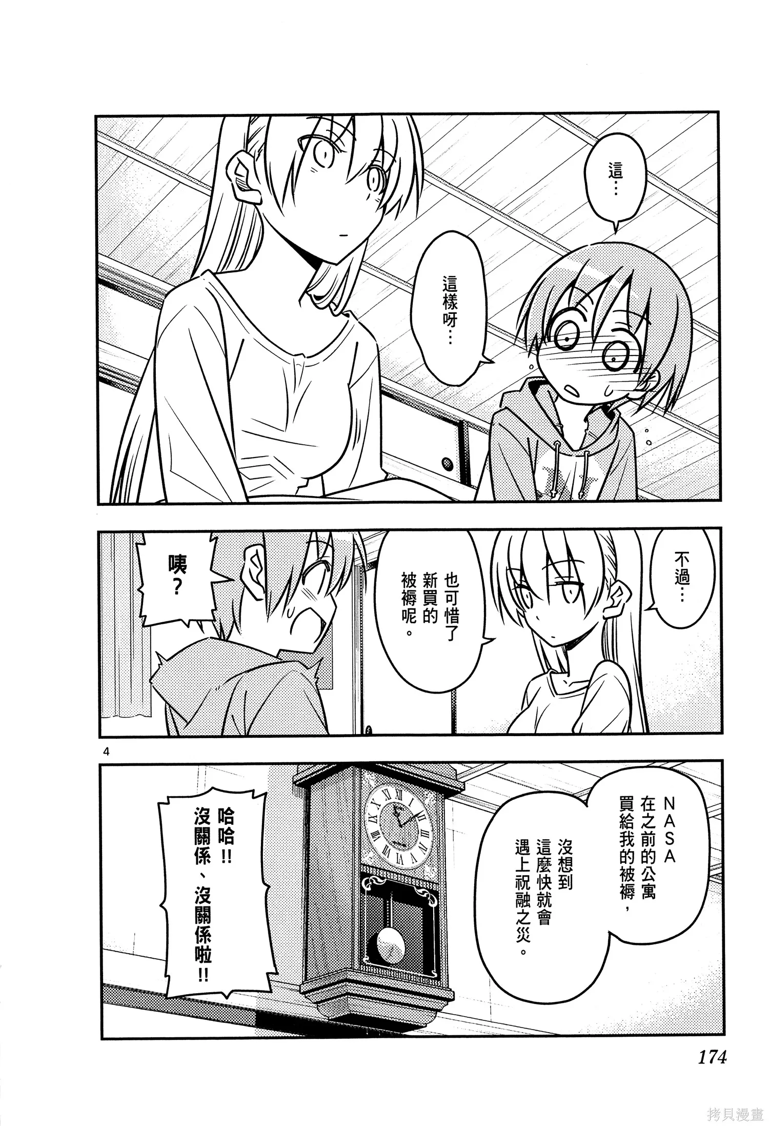 總之就是非常可愛 fly me to the moon,第04卷,第176张