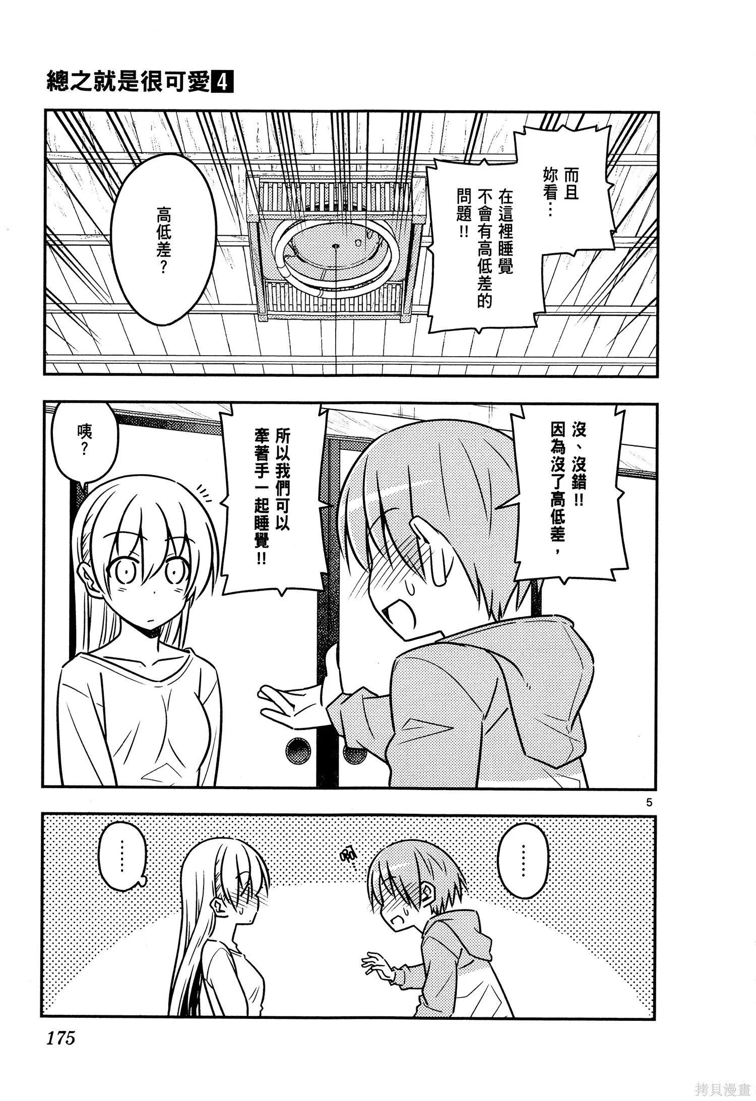 總之就是非常可愛 fly me to the moon,第04卷,第177张