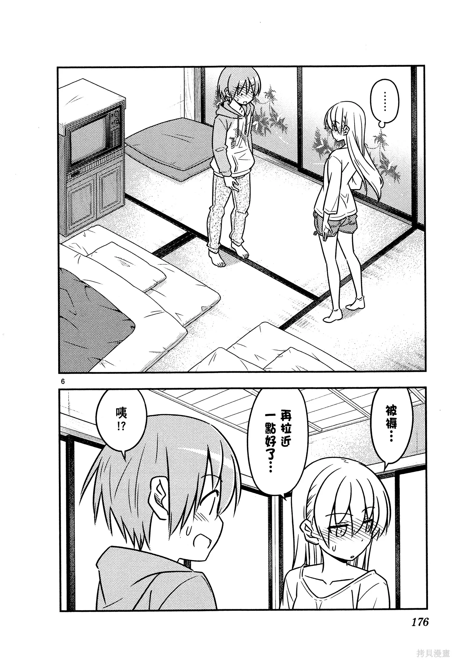 總之就是非常可愛 fly me to the moon,第04卷,第178张