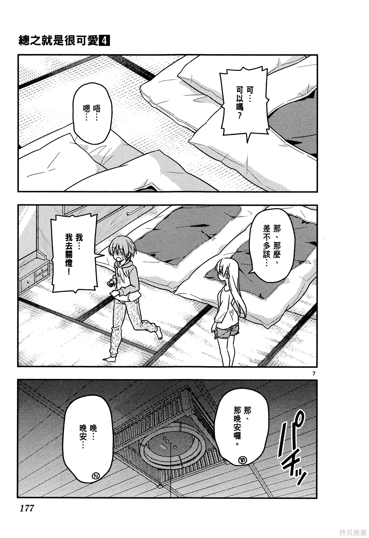 總之就是非常可愛 fly me to the moon,第04卷,第179张