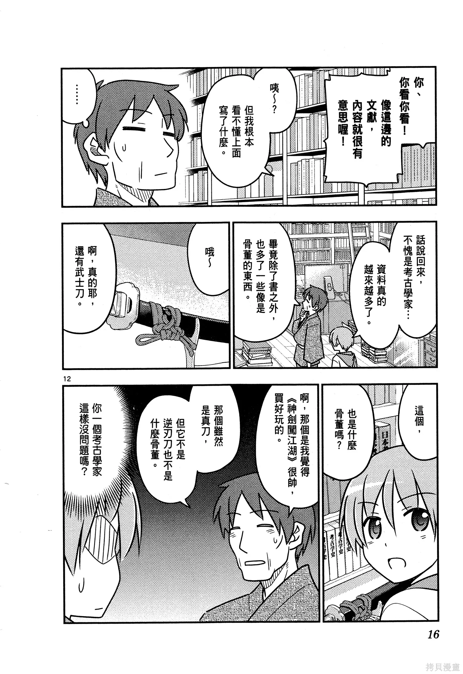 總之就是非常可愛 fly me to the moon,第04卷,第18张