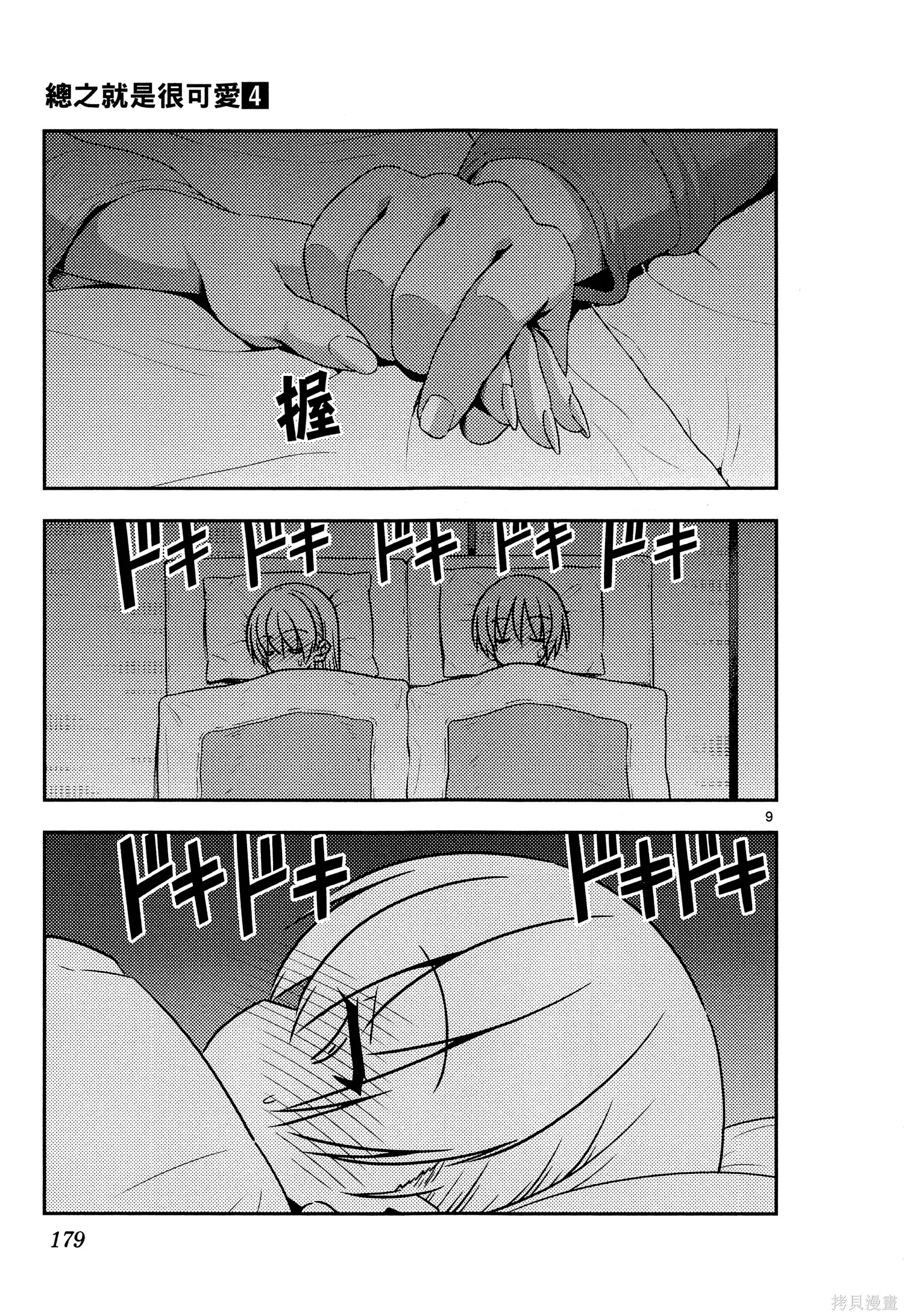 總之就是非常可愛 fly me to the moon,第04卷,第181张
