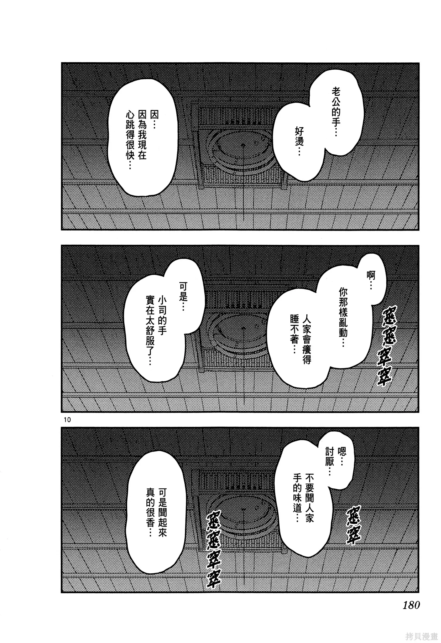 總之就是非常可愛 fly me to the moon,第04卷,第182张