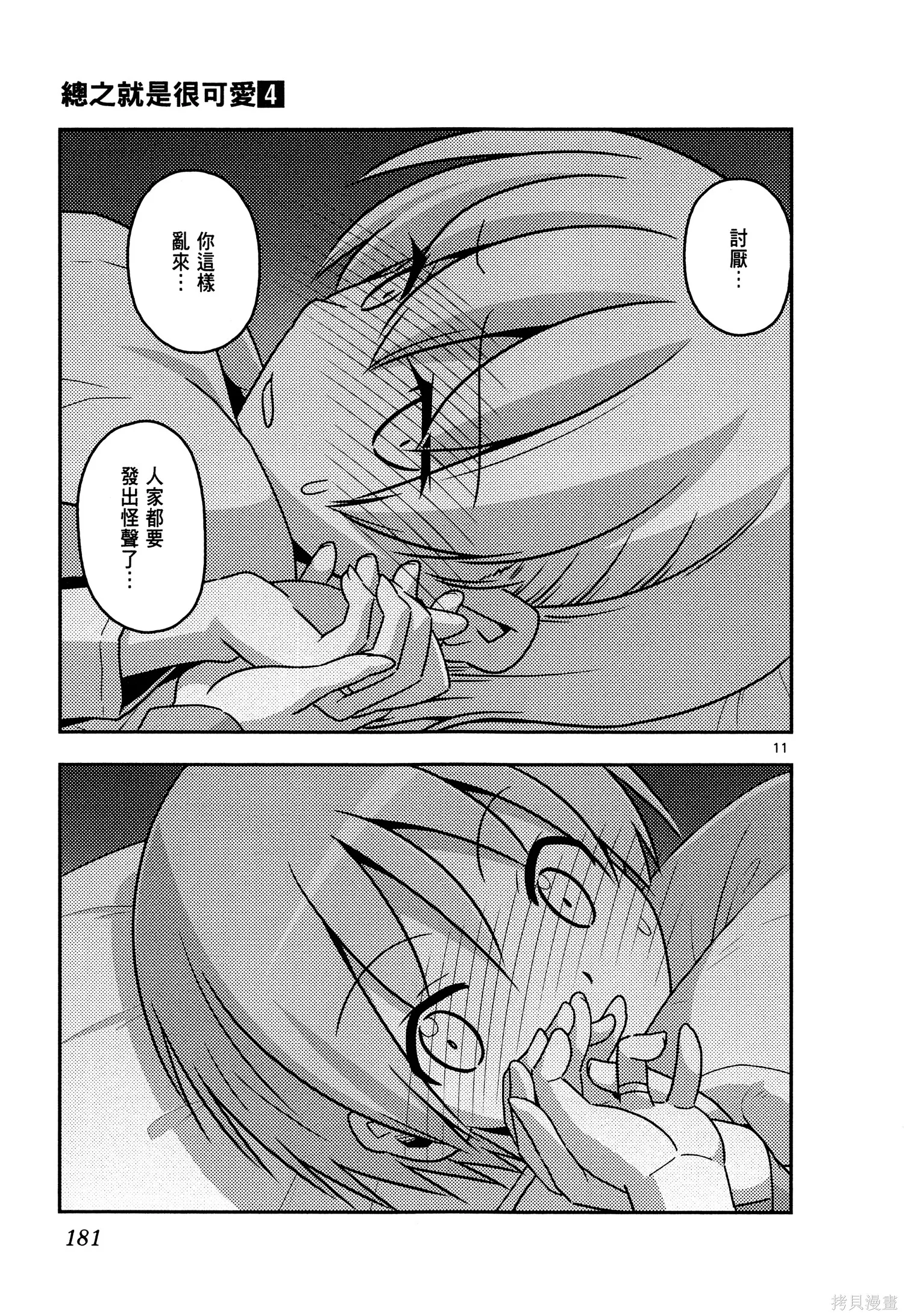 總之就是非常可愛 fly me to the moon,第04卷,第183张