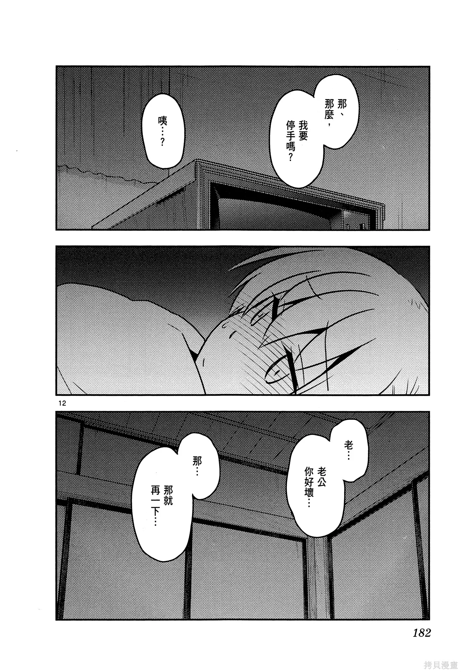 總之就是非常可愛 fly me to the moon,第04卷,第184张