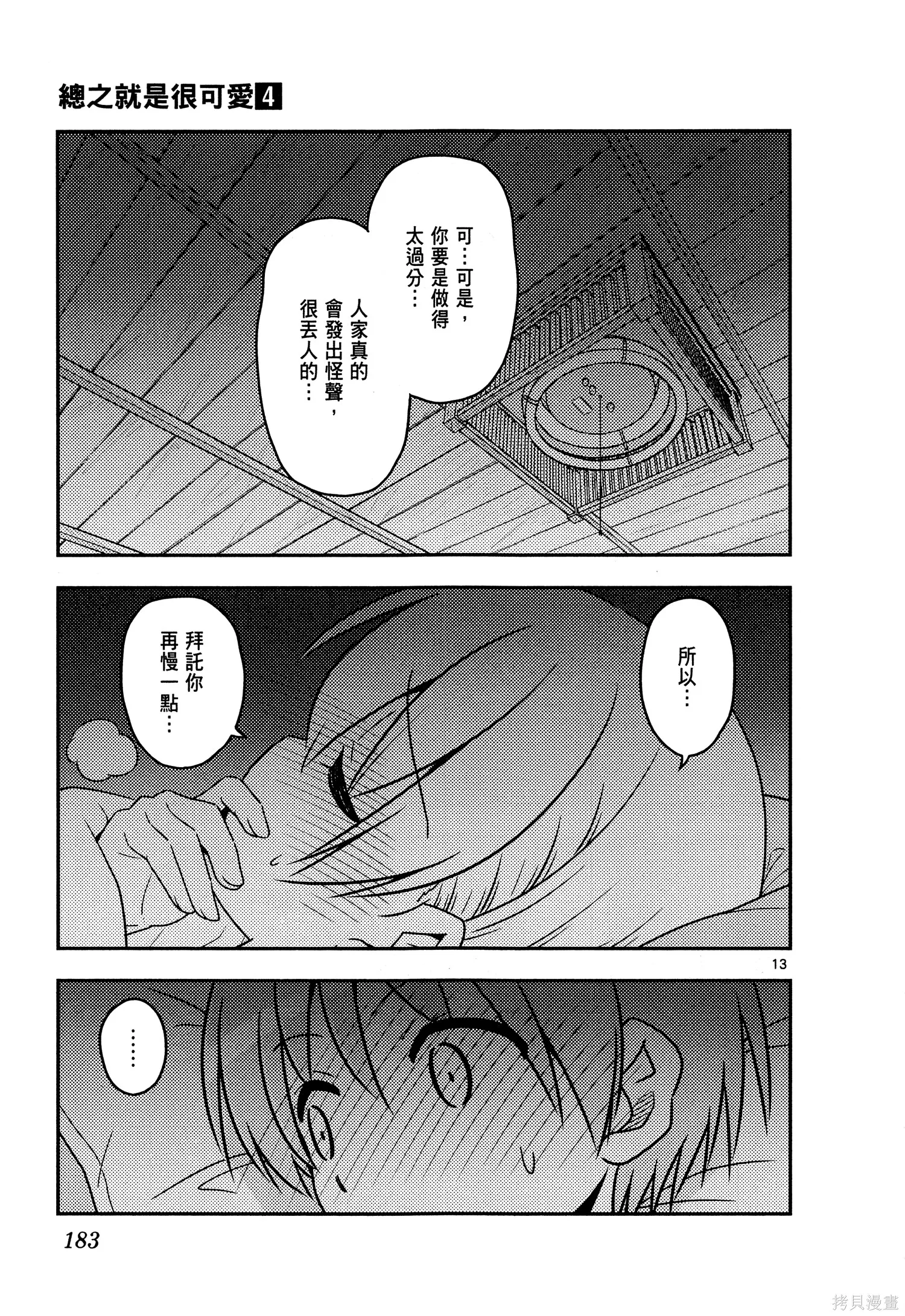 總之就是非常可愛 fly me to the moon,第04卷,第185张