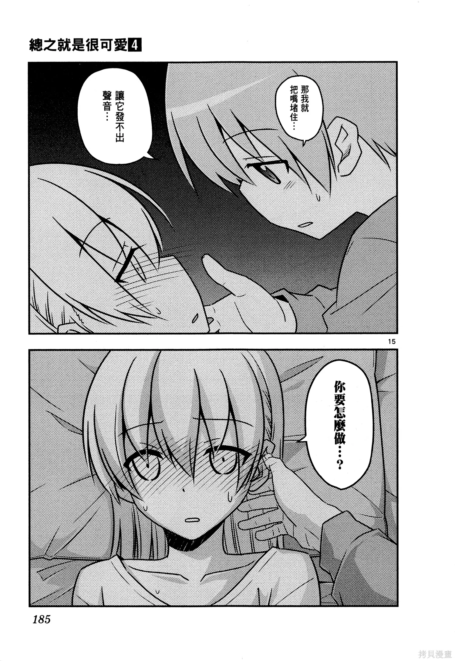 總之就是非常可愛 fly me to the moon,第04卷,第187张