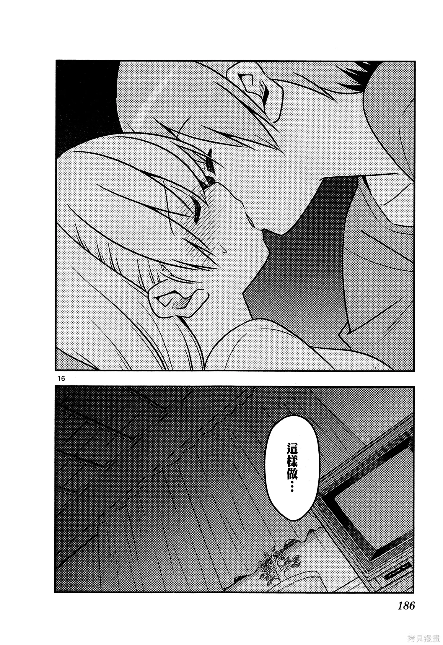 總之就是非常可愛 fly me to the moon,第04卷,第188张
