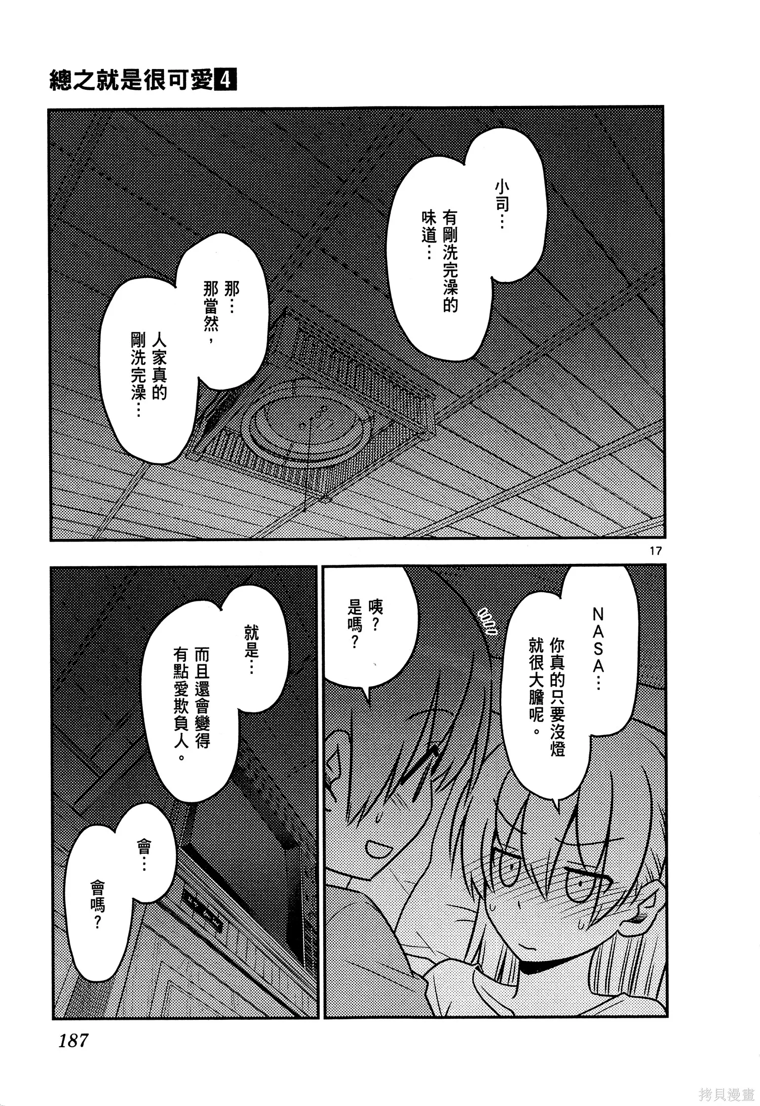 總之就是非常可愛 fly me to the moon,第04卷,第189张