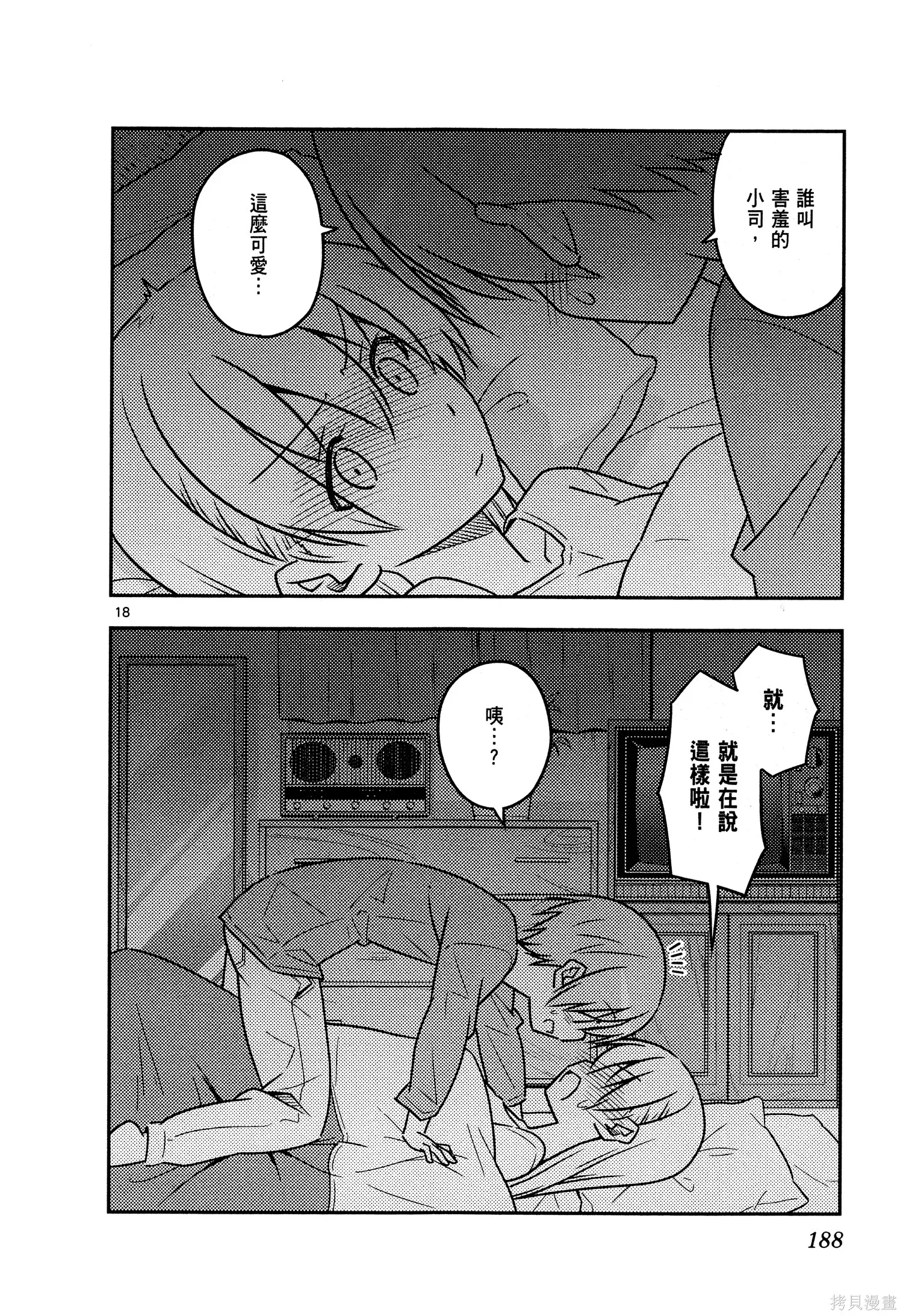 總之就是非常可愛 fly me to the moon,第04卷,第190张