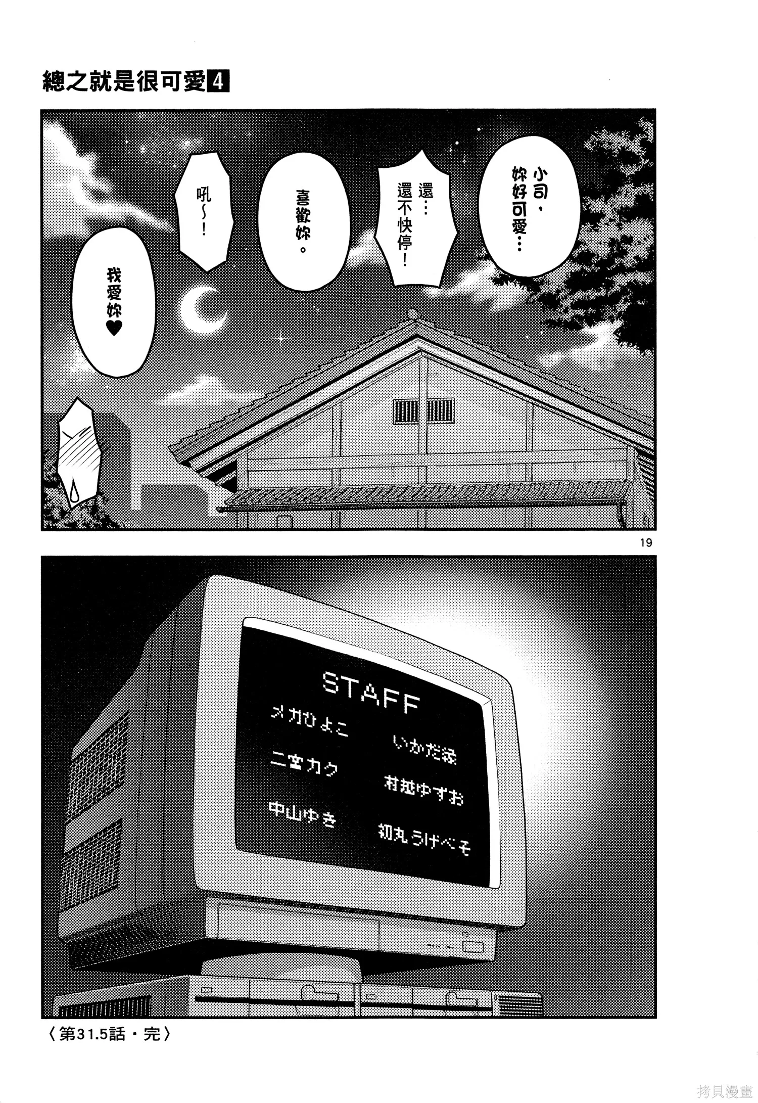 總之就是非常可愛 fly me to the moon,第04卷,第191张
