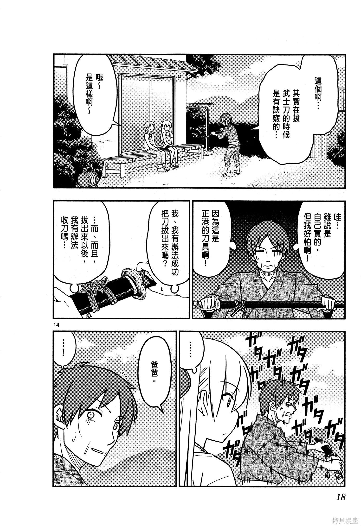 總之就是非常可愛 fly me to the moon,第04卷,第20张