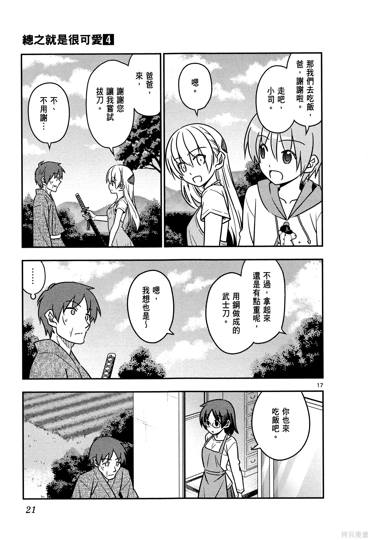 總之就是非常可愛 fly me to the moon,第04卷,第23张