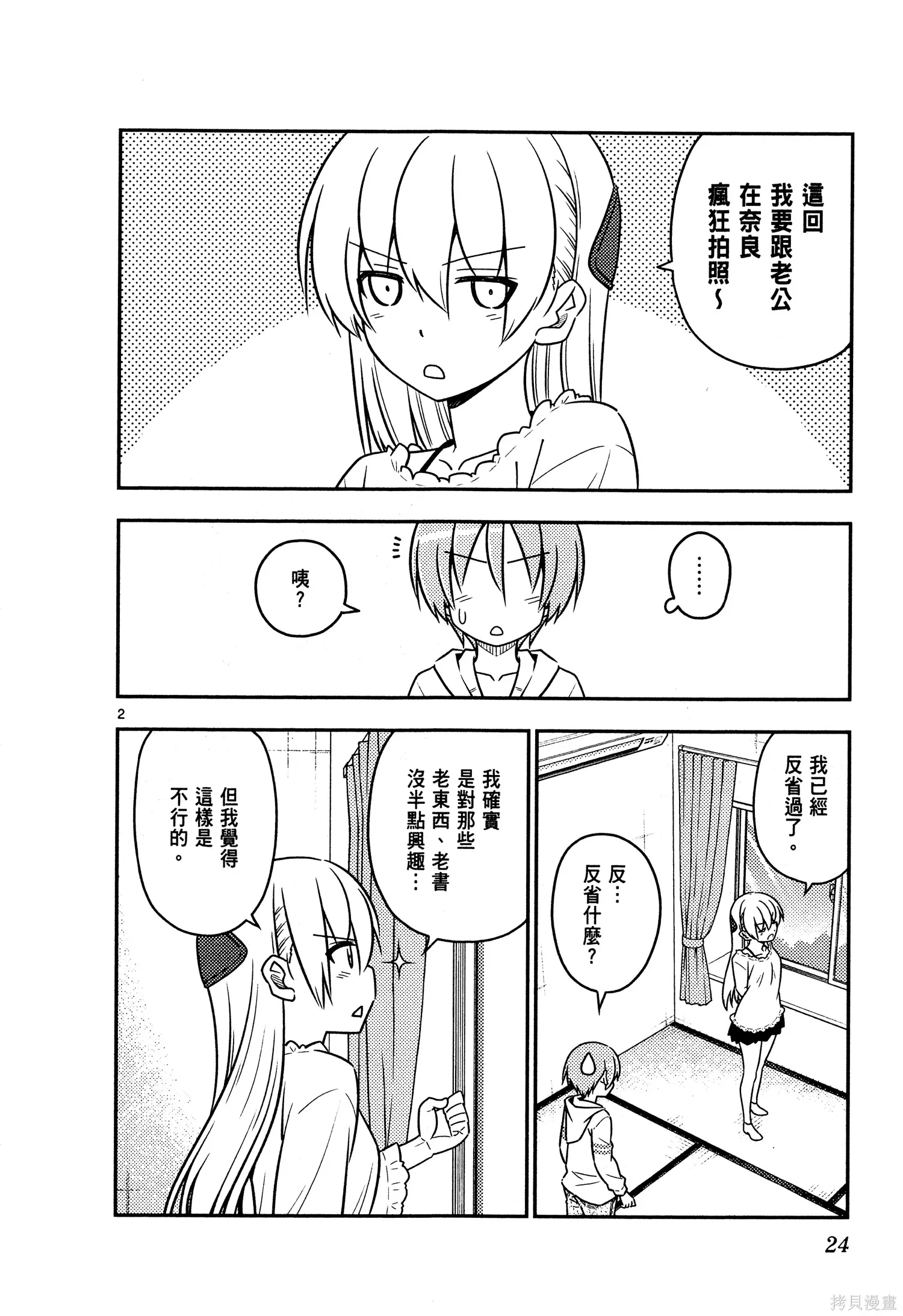 總之就是非常可愛 fly me to the moon,第04卷,第26张