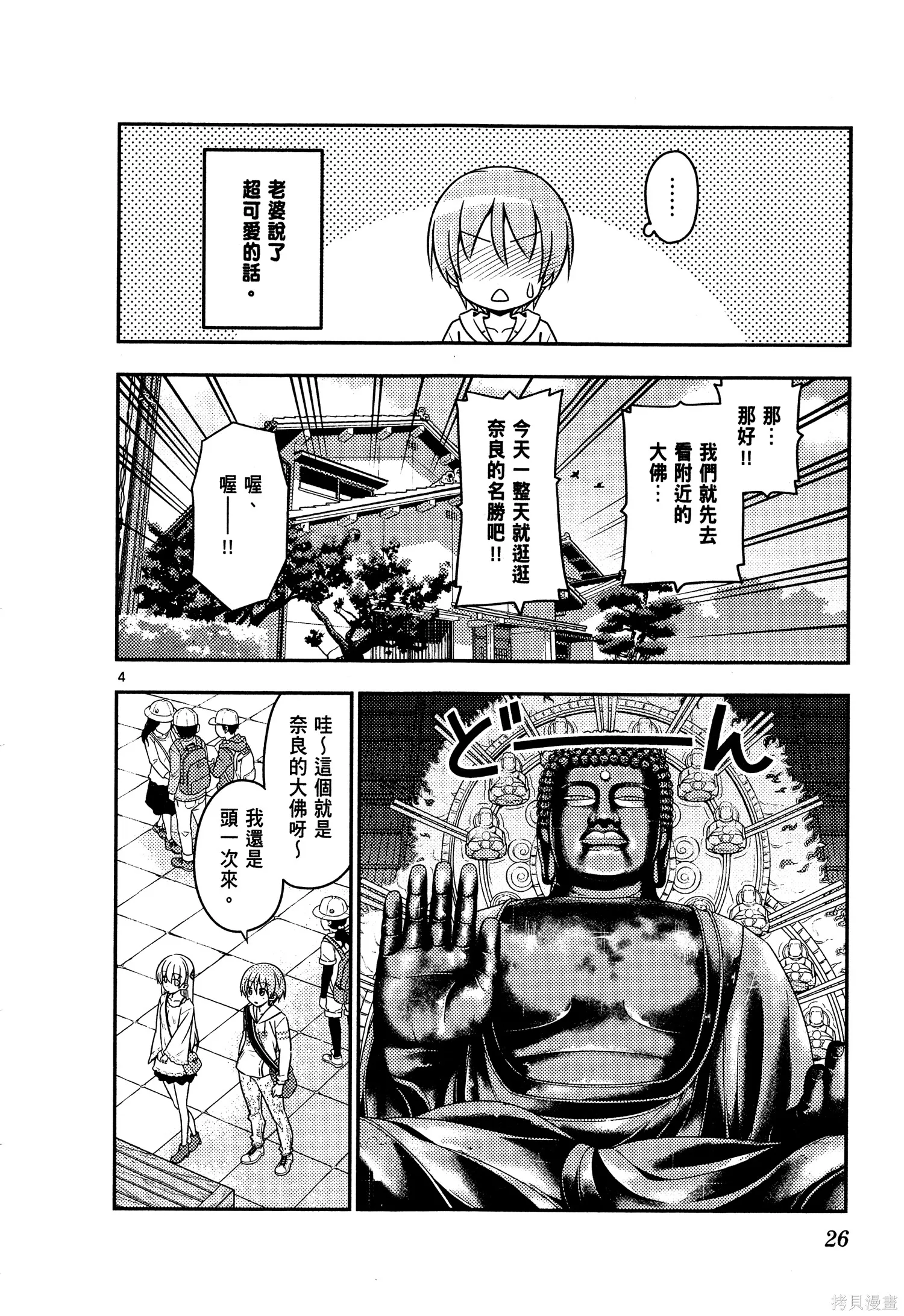 總之就是非常可愛 fly me to the moon,第04卷,第28张