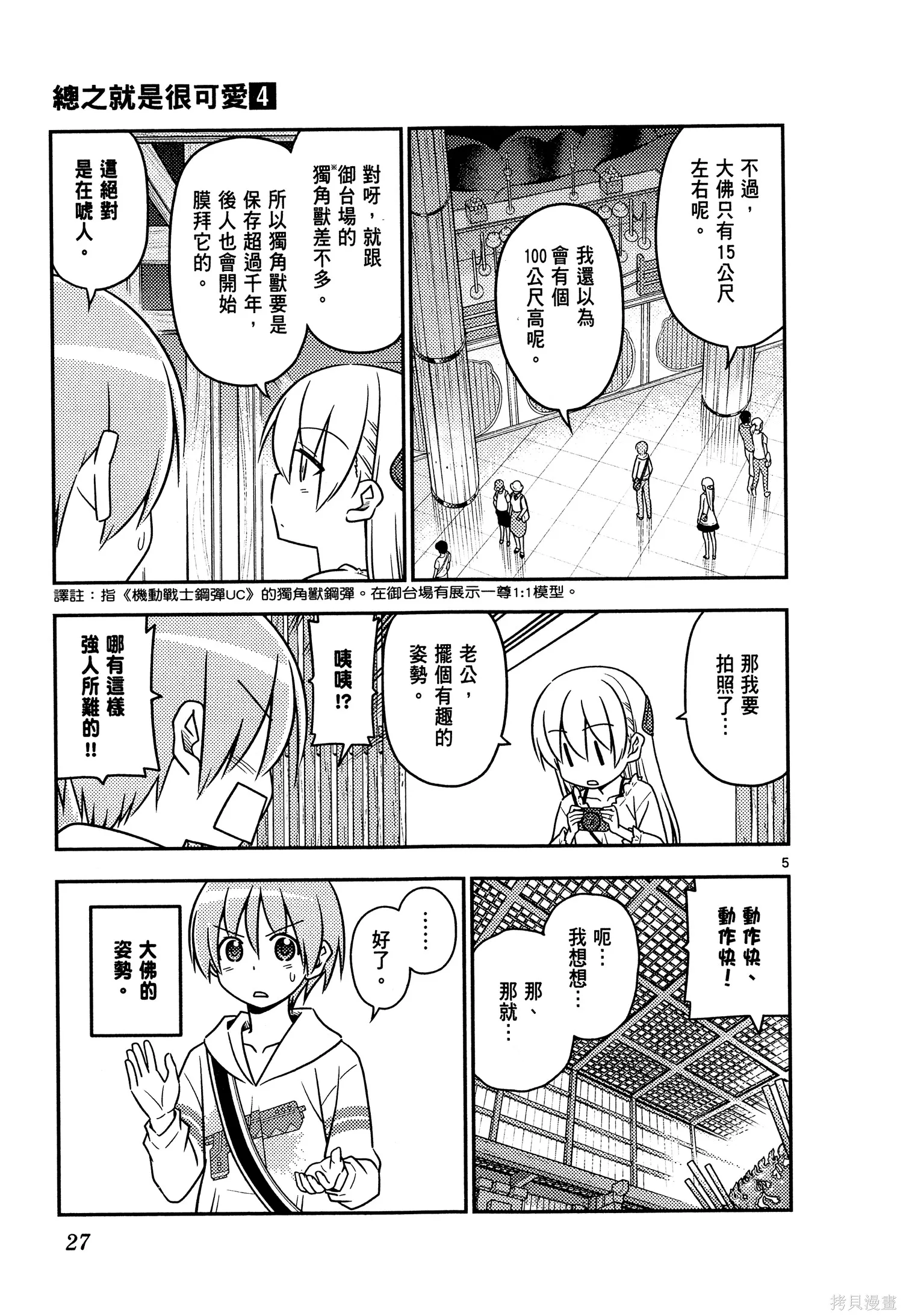 總之就是非常可愛 fly me to the moon,第04卷,第29张