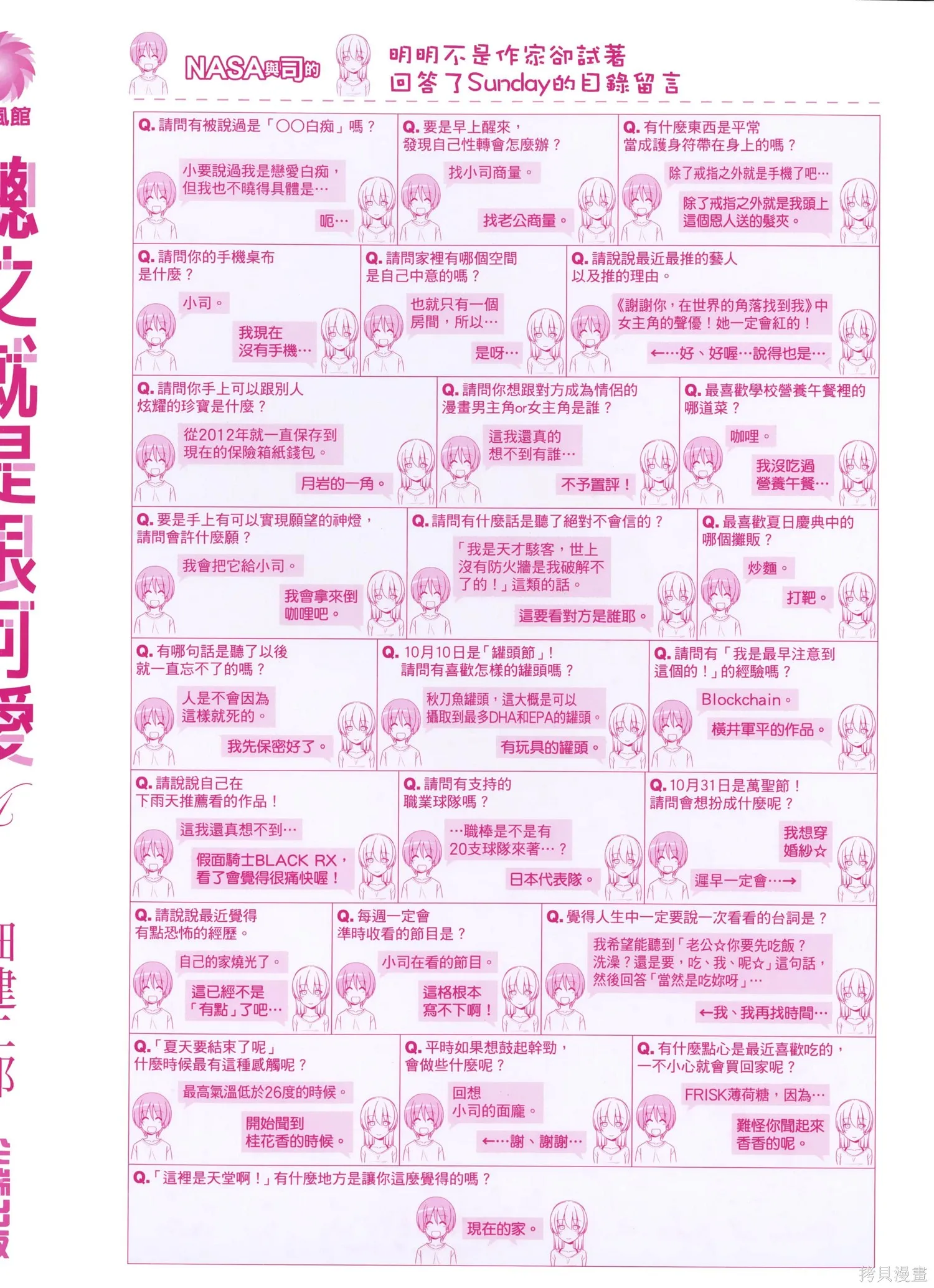 總之就是非常可愛 fly me to the moon,第04卷,第3张