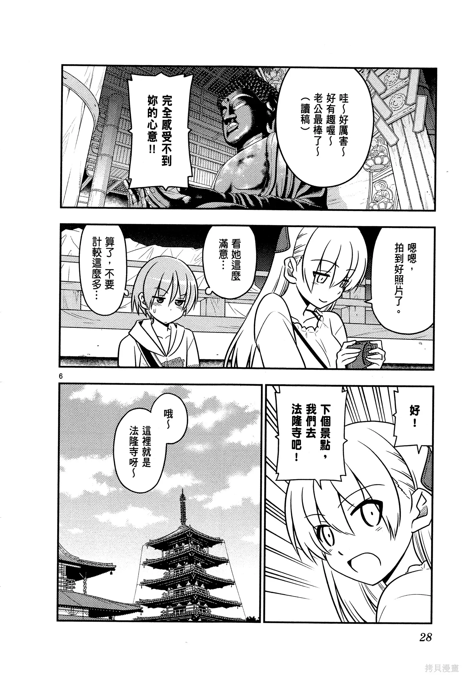 總之就是非常可愛 fly me to the moon,第04卷,第30张