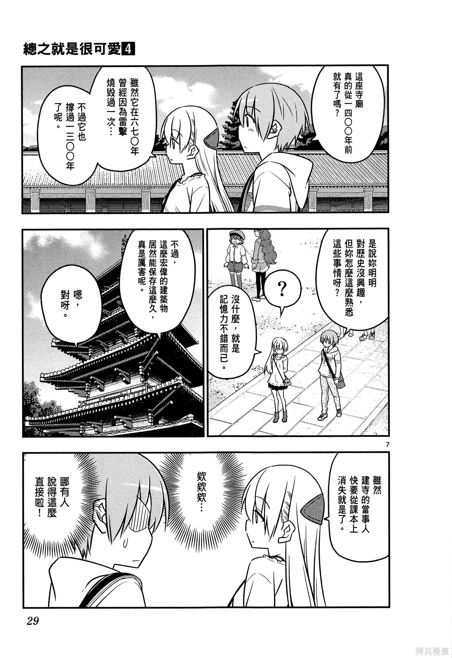 總之就是非常可愛 fly me to the moon,第04卷,第31张