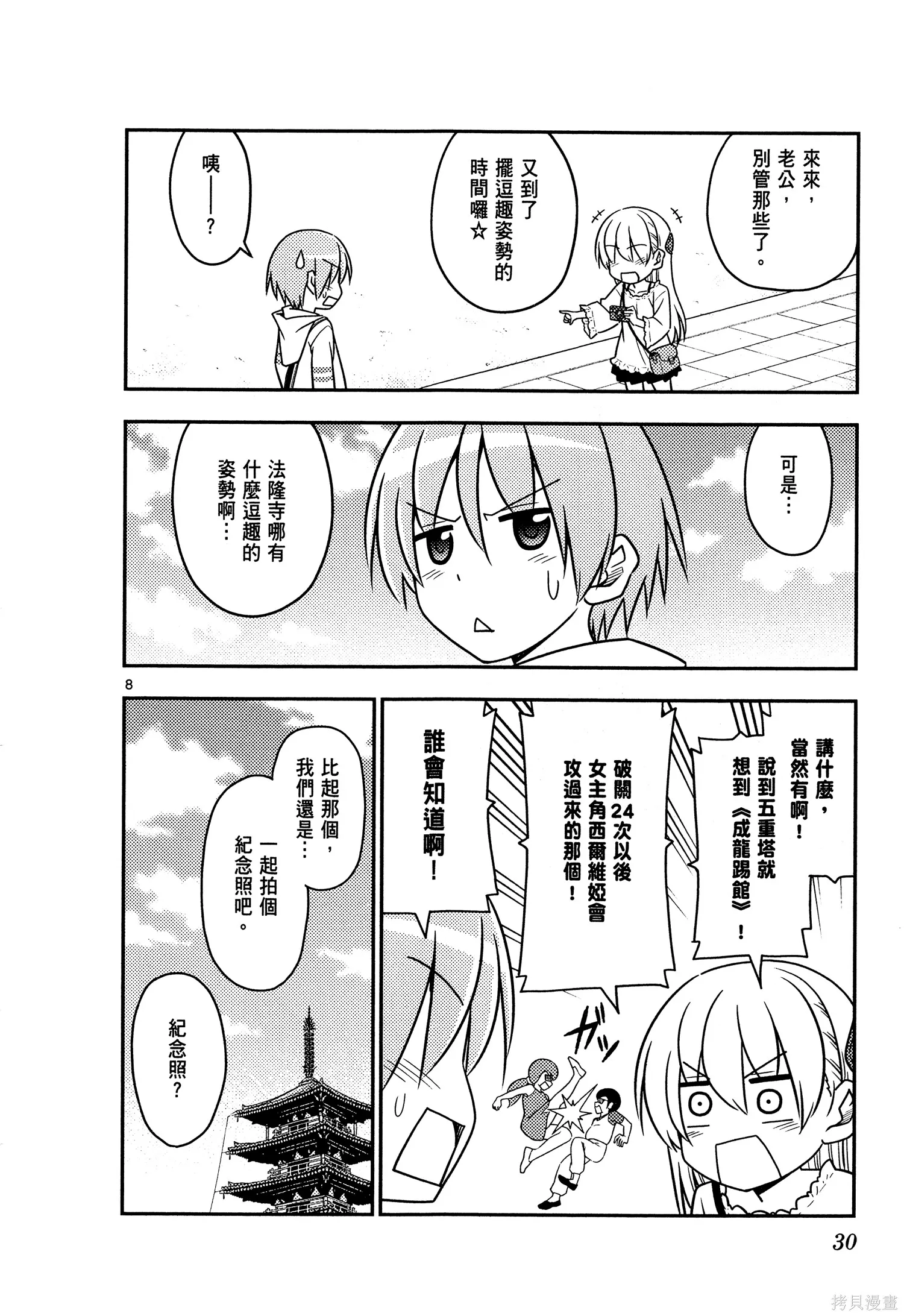 總之就是非常可愛 fly me to the moon,第04卷,第32张