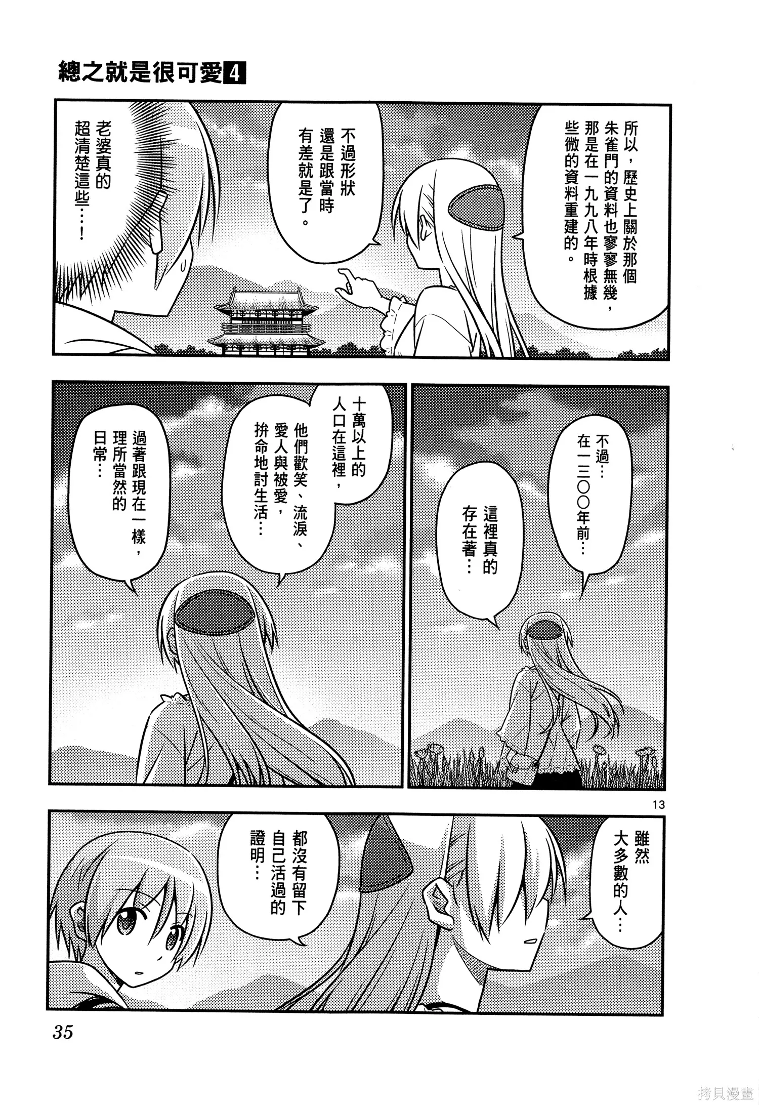 總之就是非常可愛 fly me to the moon,第04卷,第37张