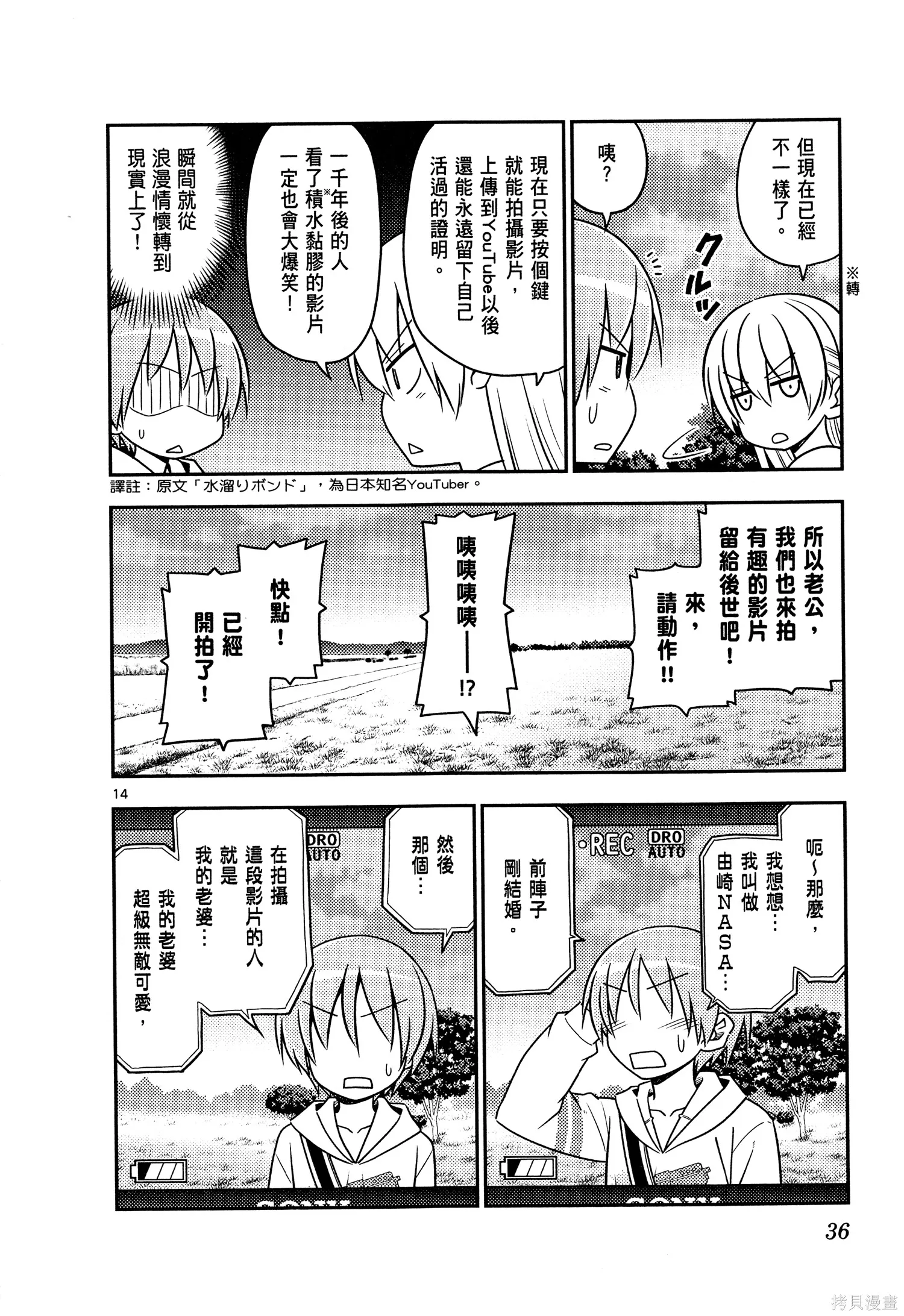 總之就是非常可愛 fly me to the moon,第04卷,第38张