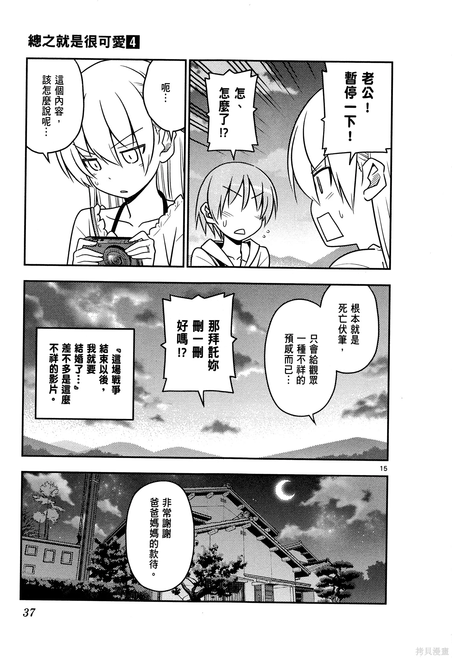 總之就是非常可愛 fly me to the moon,第04卷,第39张