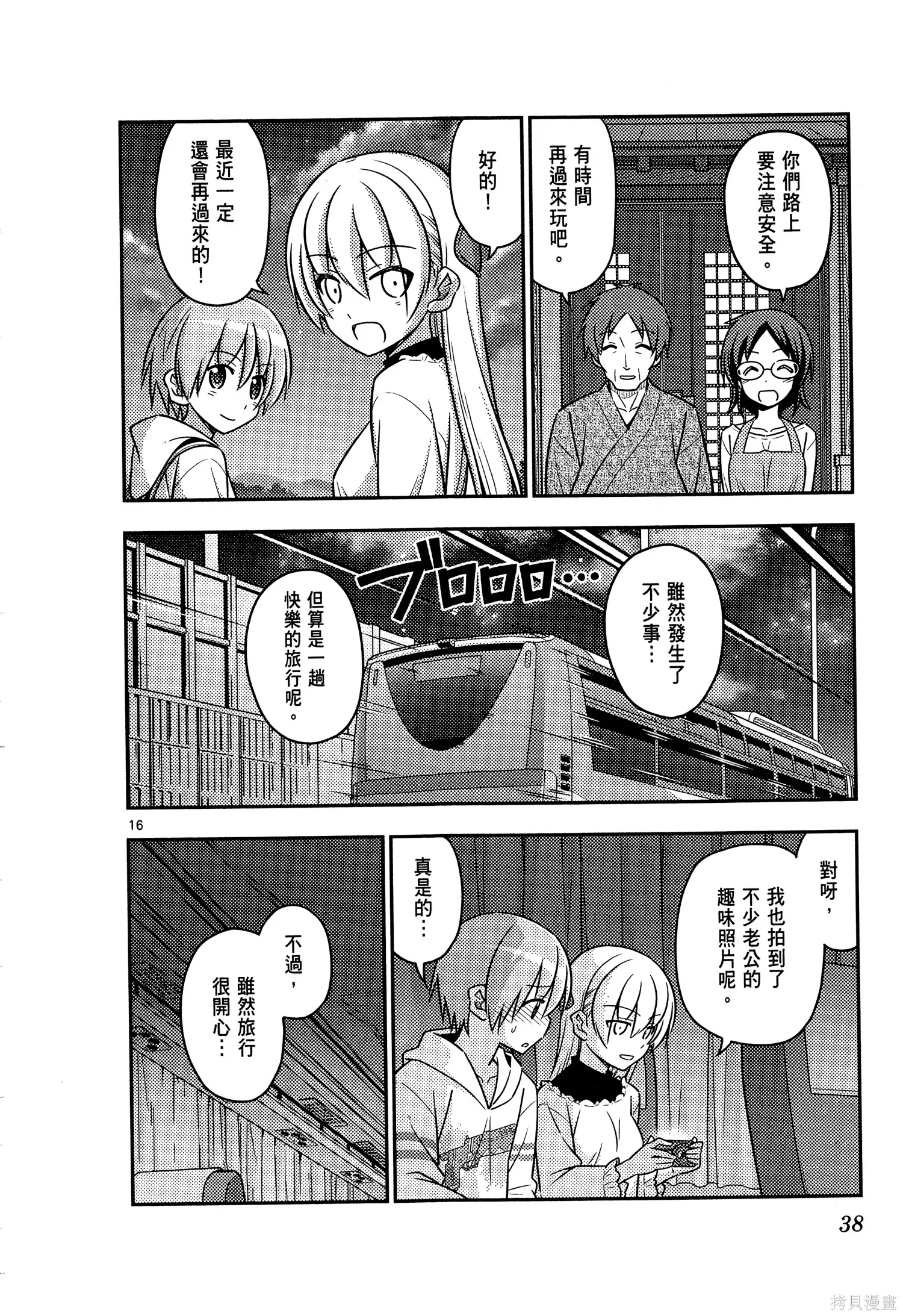 總之就是非常可愛 fly me to the moon,第04卷,第40张