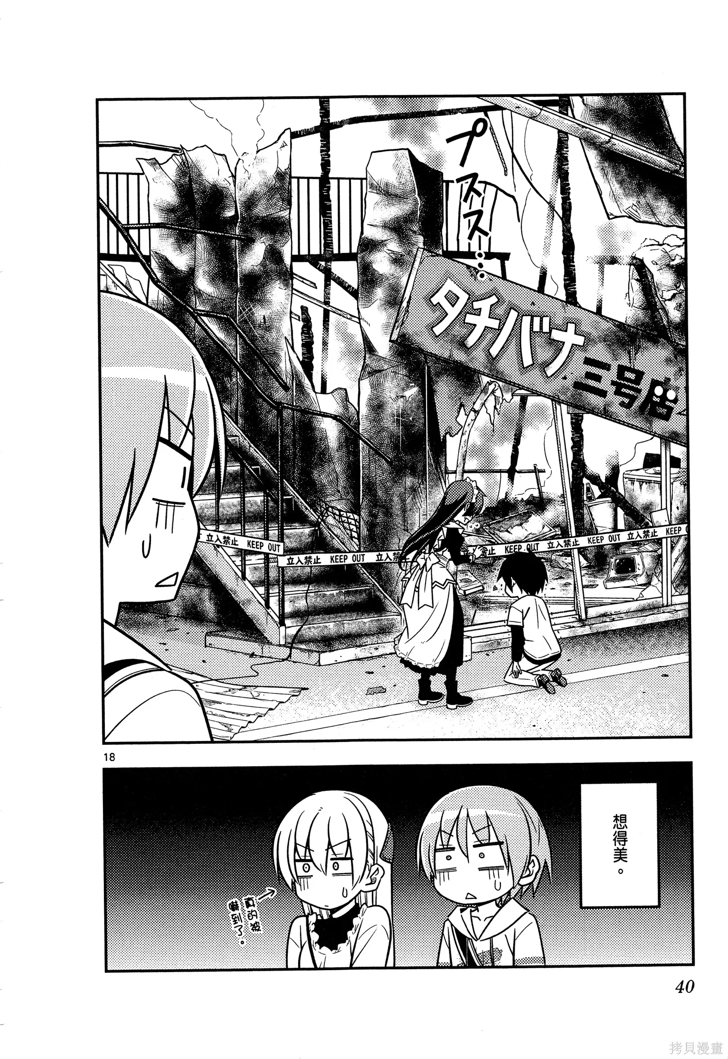 總之就是非常可愛 fly me to the moon,第04卷,第42张