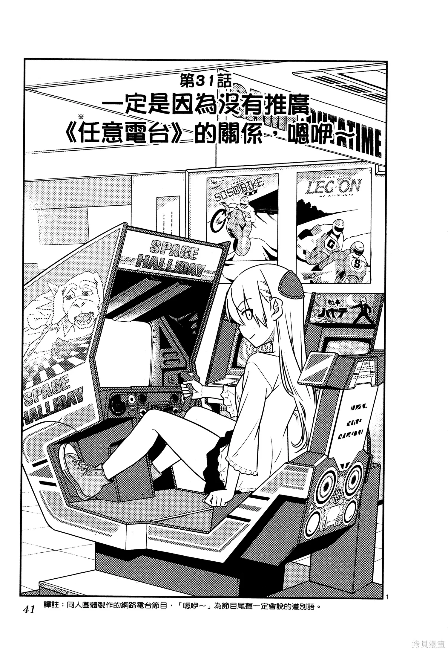 總之就是非常可愛 fly me to the moon,第04卷,第43张