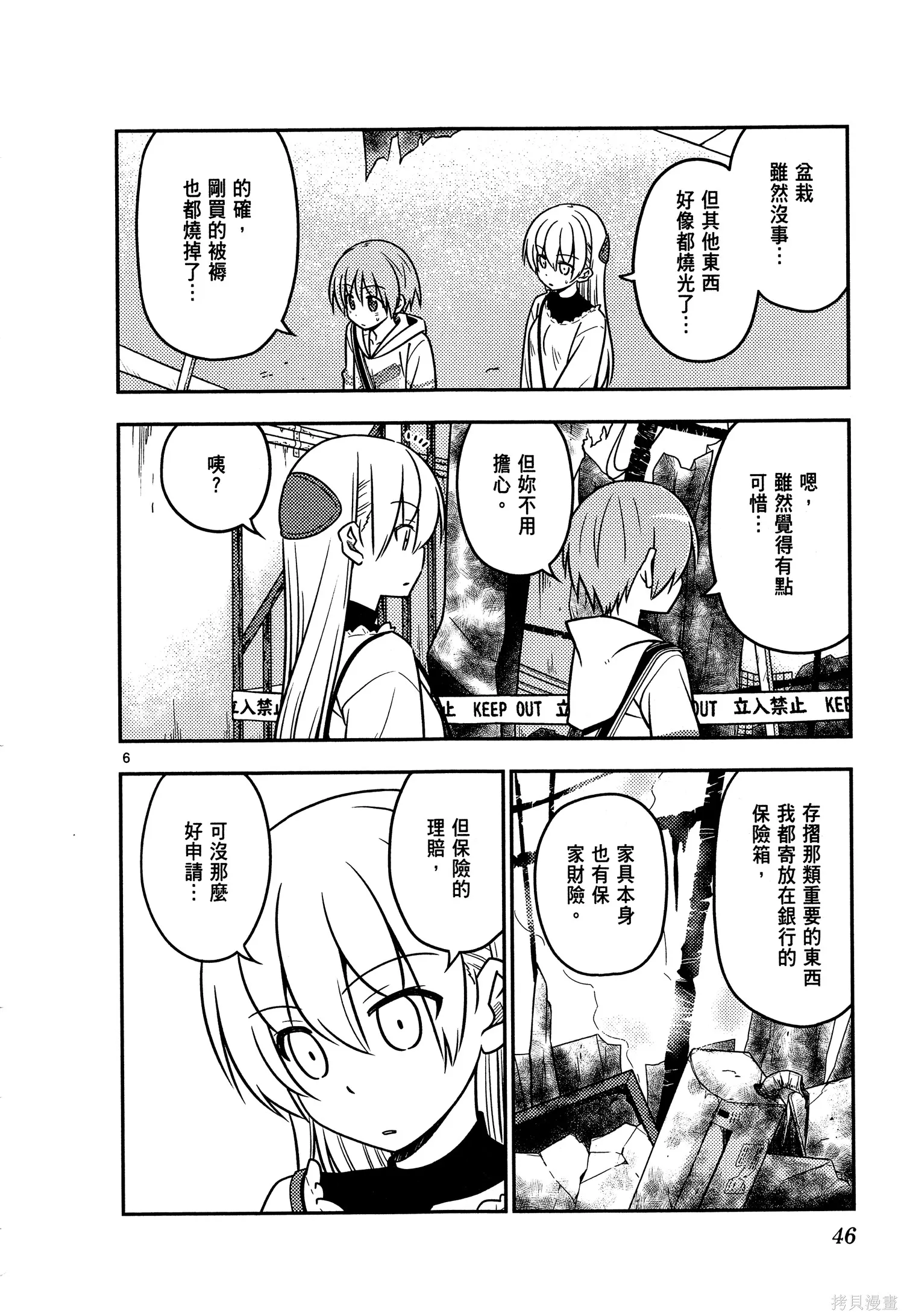 總之就是非常可愛 fly me to the moon,第04卷,第48张