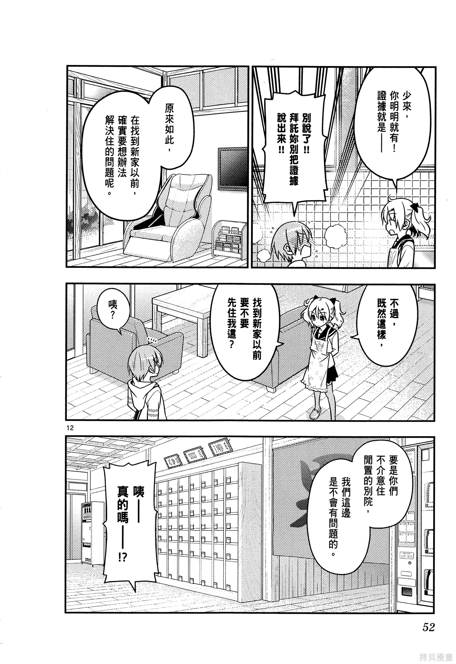 總之就是非常可愛 fly me to the moon,第04卷,第54张