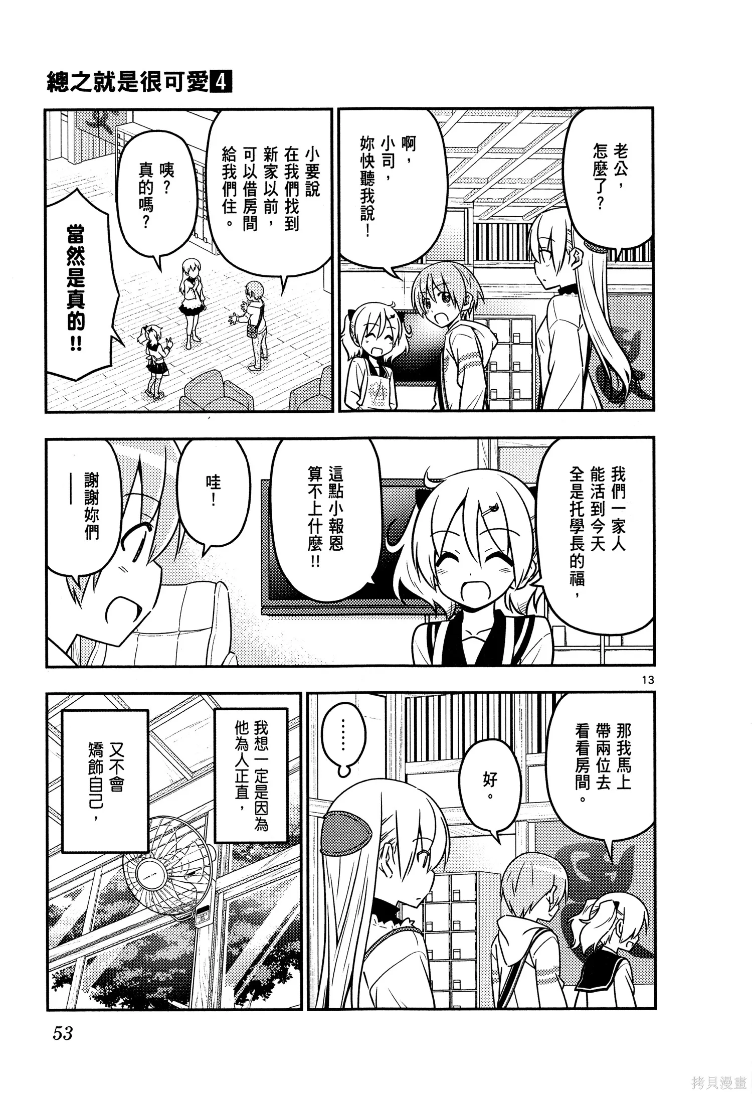 總之就是非常可愛 fly me to the moon,第04卷,第55张
