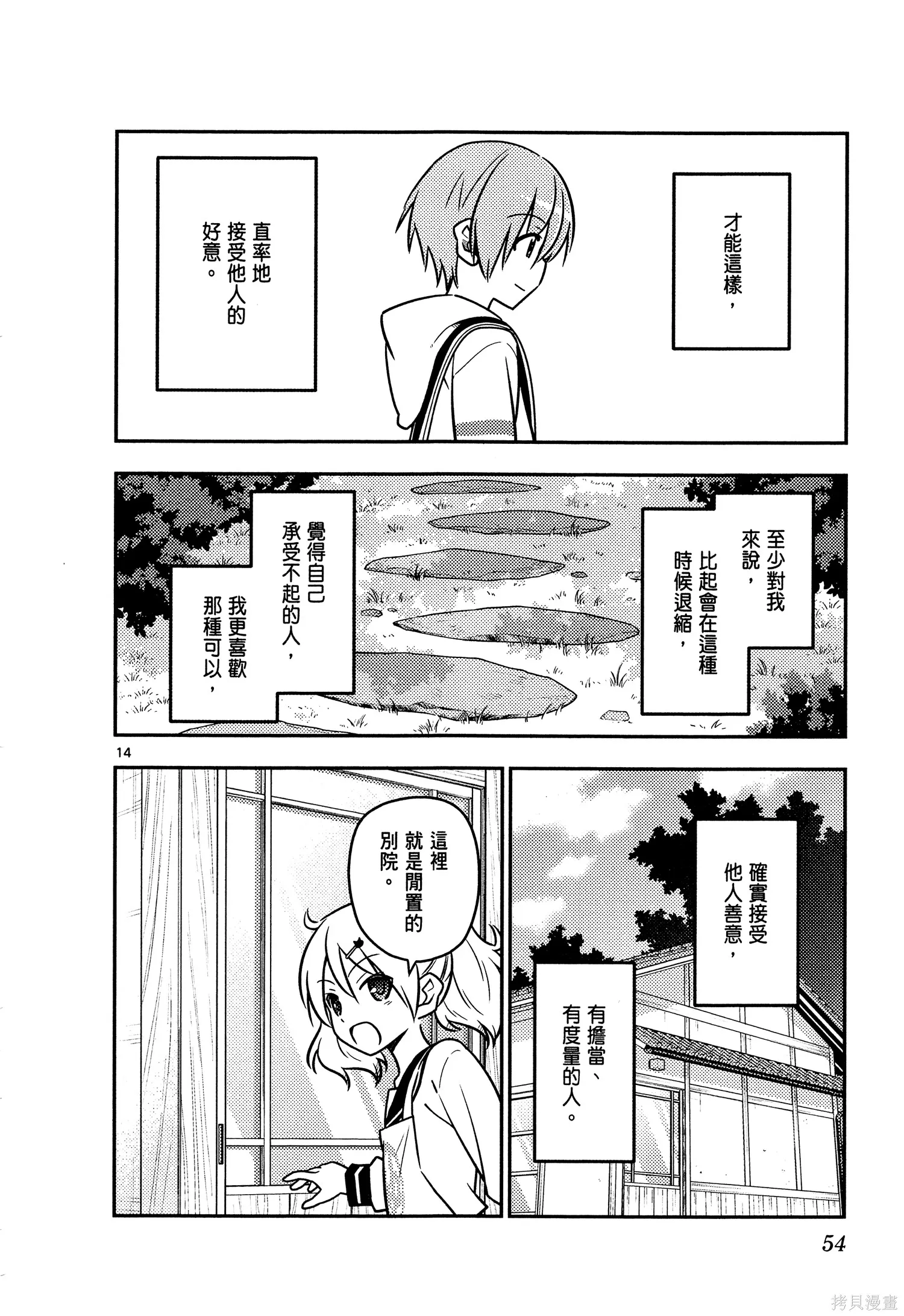 總之就是非常可愛 fly me to the moon,第04卷,第56张