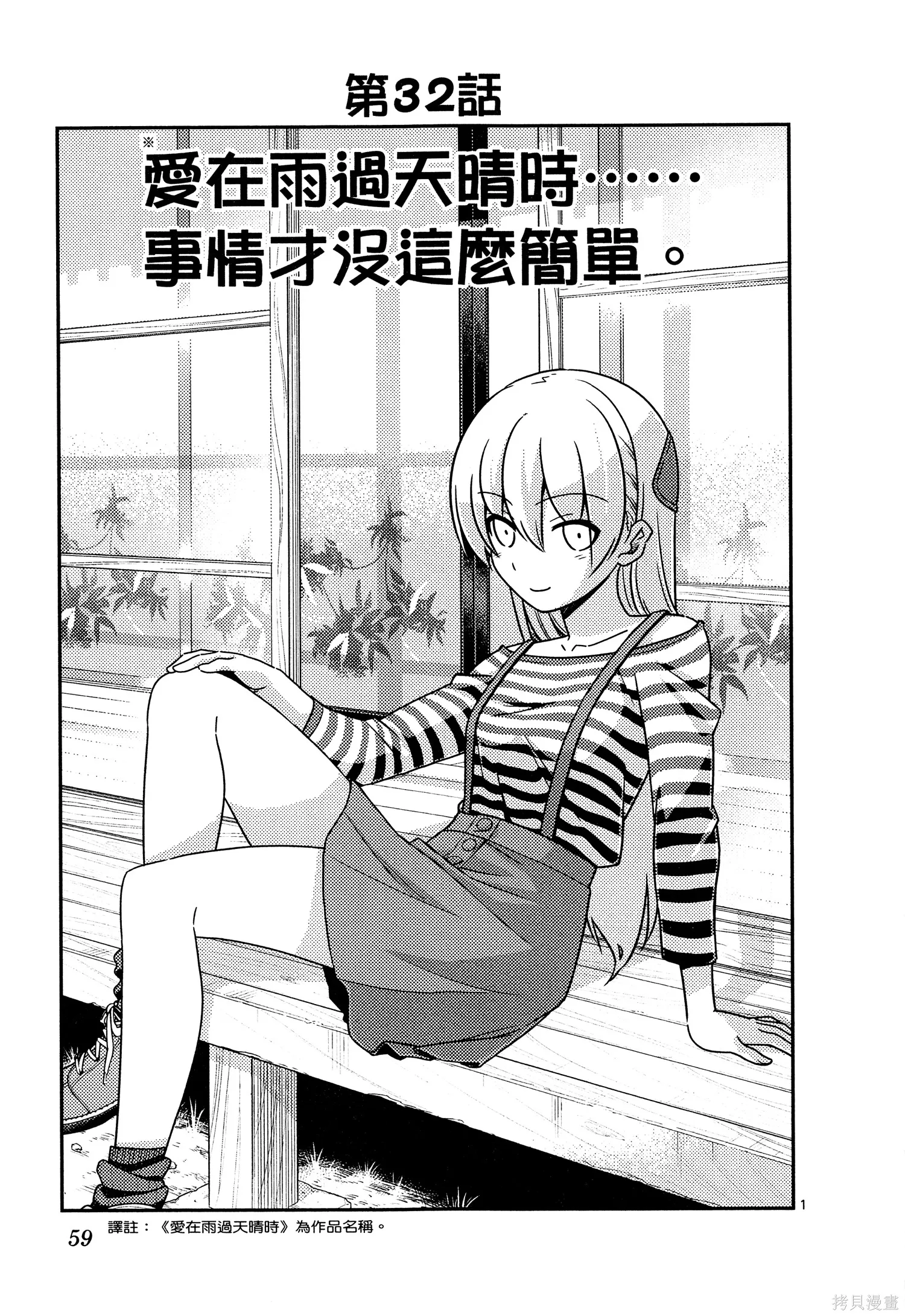 總之就是非常可愛 fly me to the moon,第04卷,第61张