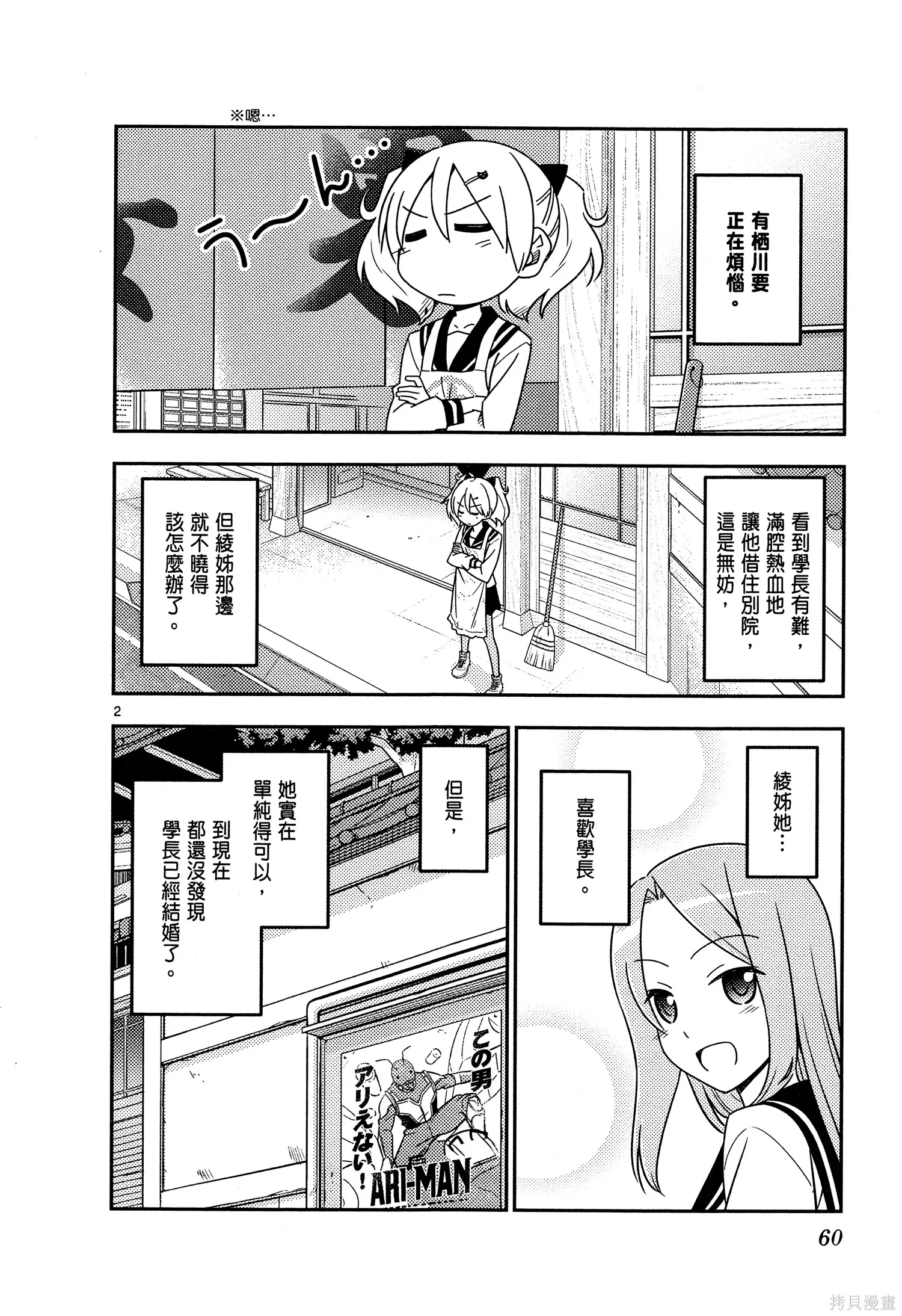 總之就是非常可愛 fly me to the moon,第04卷,第62张