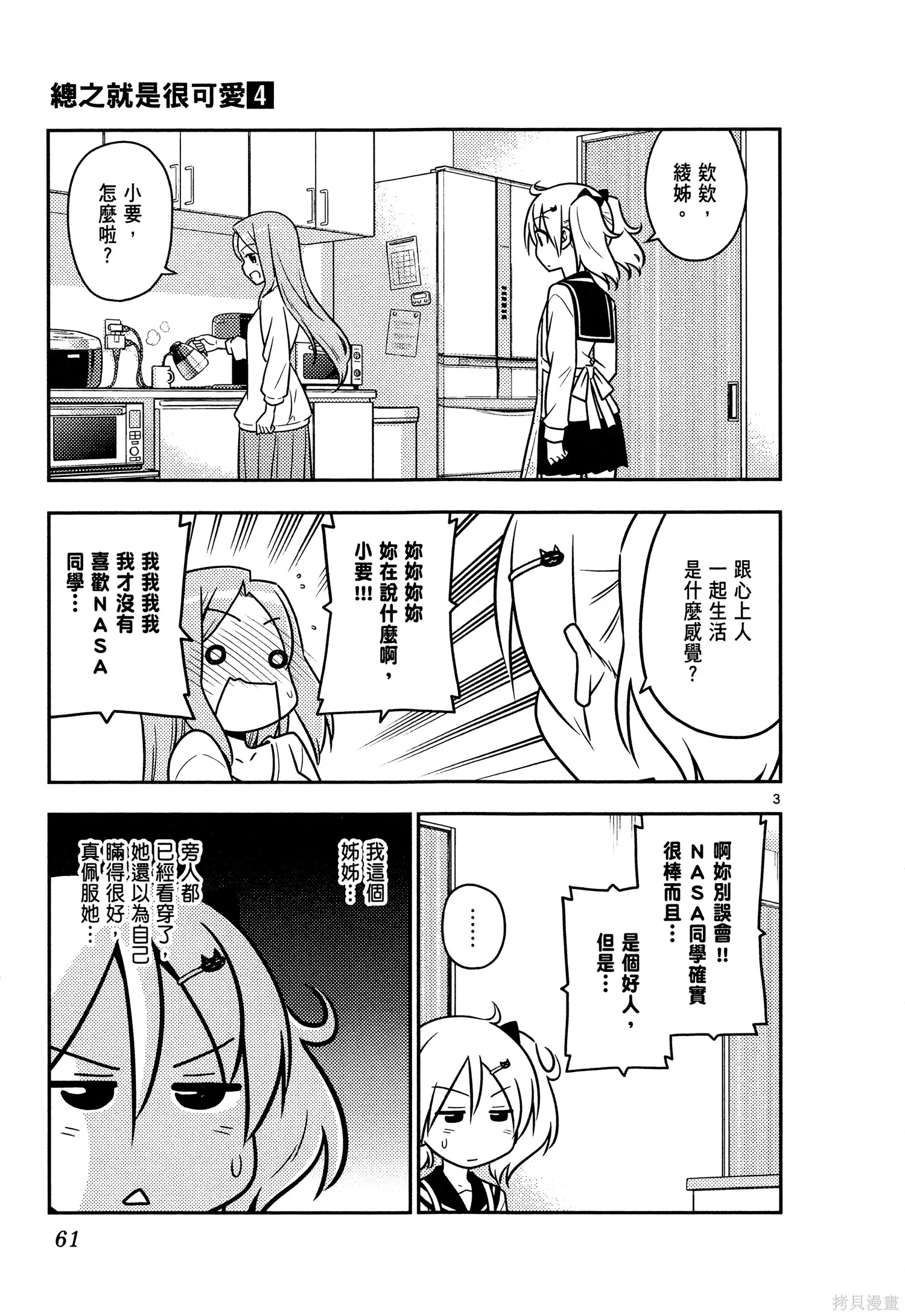 總之就是非常可愛 fly me to the moon,第04卷,第63张
