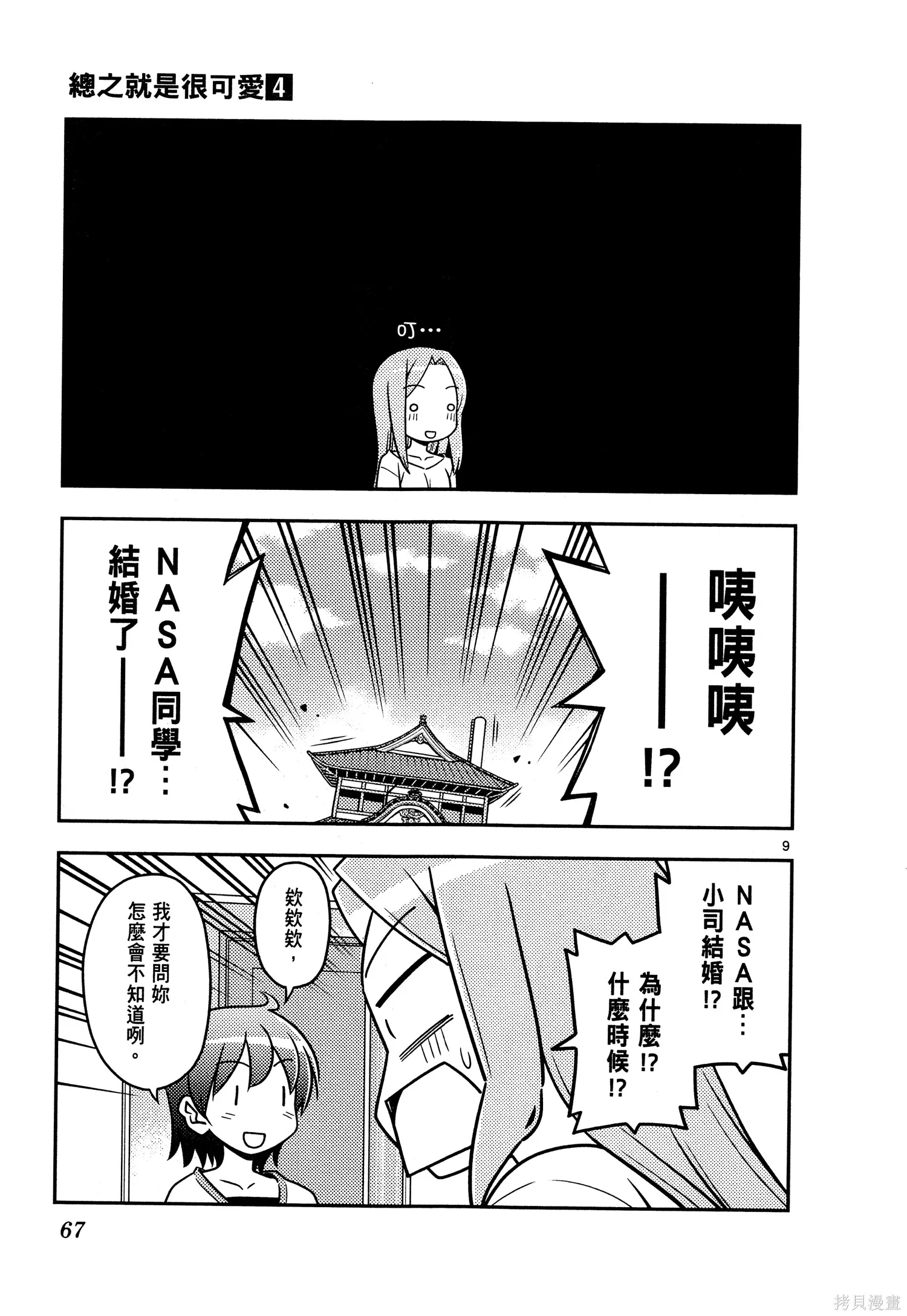 總之就是非常可愛 fly me to the moon,第04卷,第69张