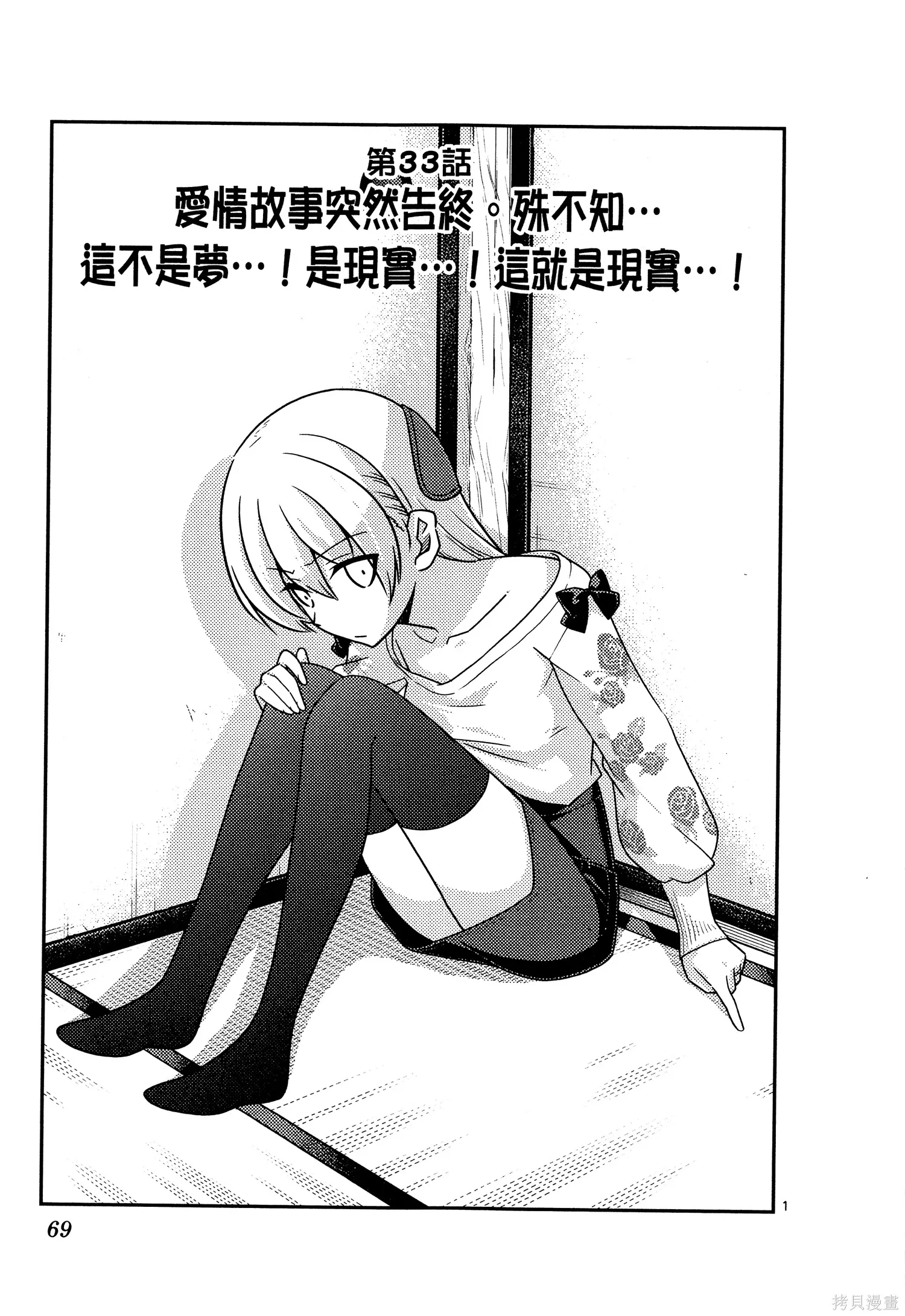 總之就是非常可愛 fly me to the moon,第04卷,第71张