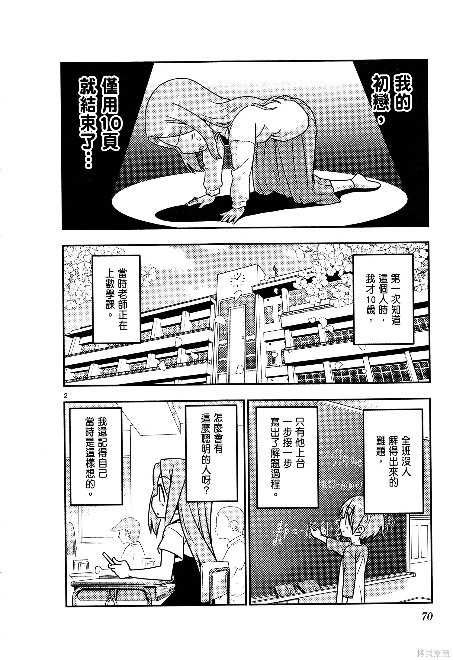 總之就是非常可愛 fly me to the moon,第04卷,第72张