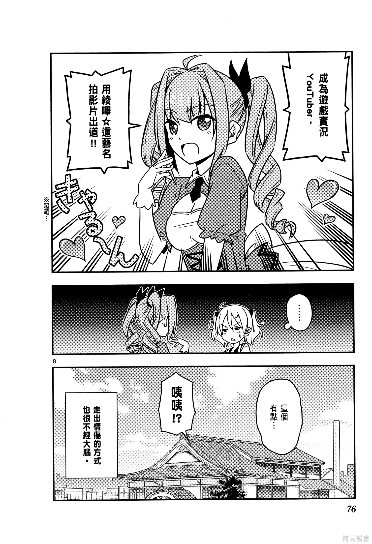 總之就是非常可愛 fly me to the moon,第04卷,第78张