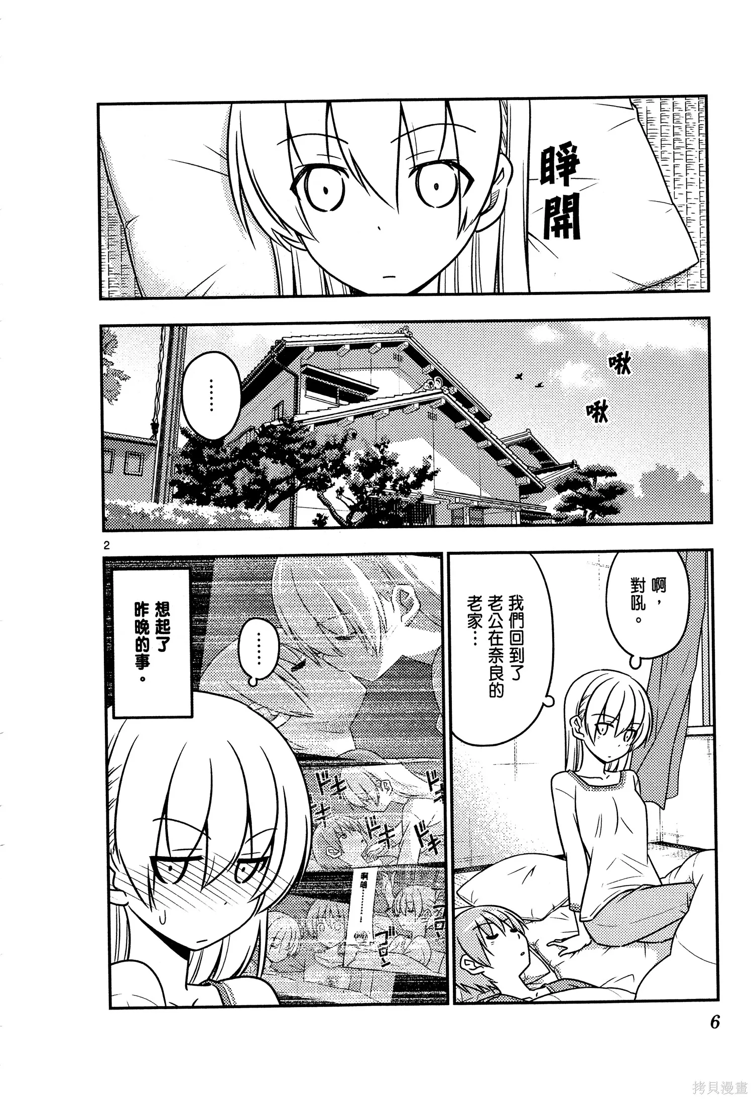 總之就是非常可愛 fly me to the moon,第04卷,第8张
