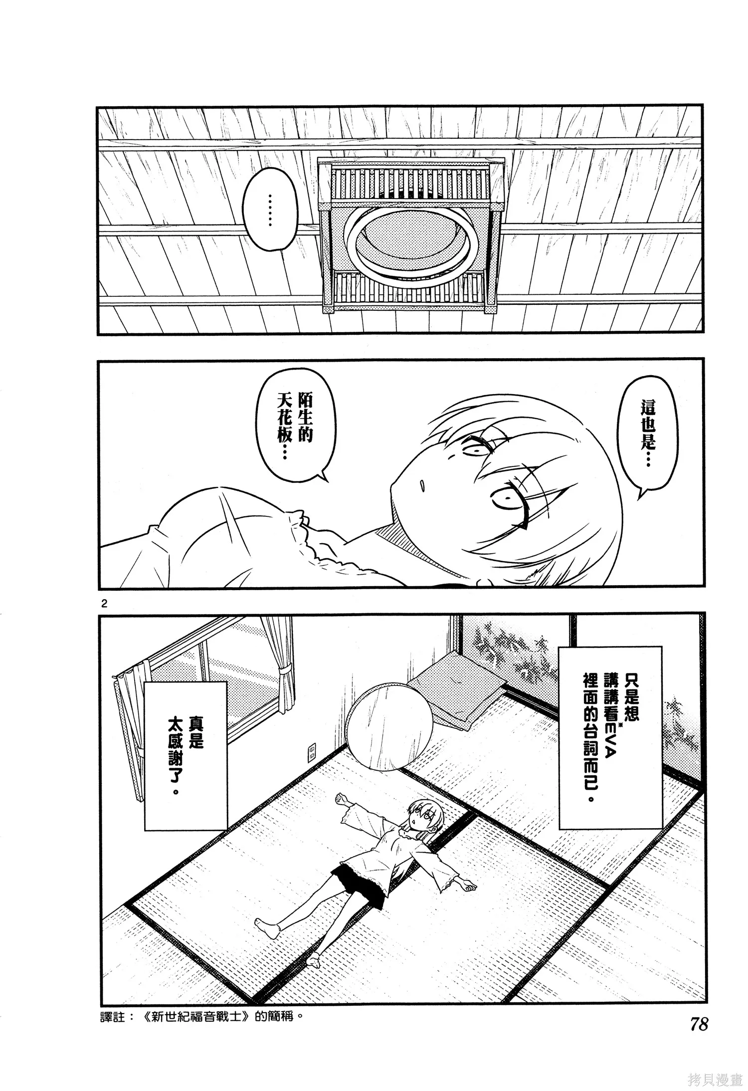 總之就是非常可愛 fly me to the moon,第04卷,第80张