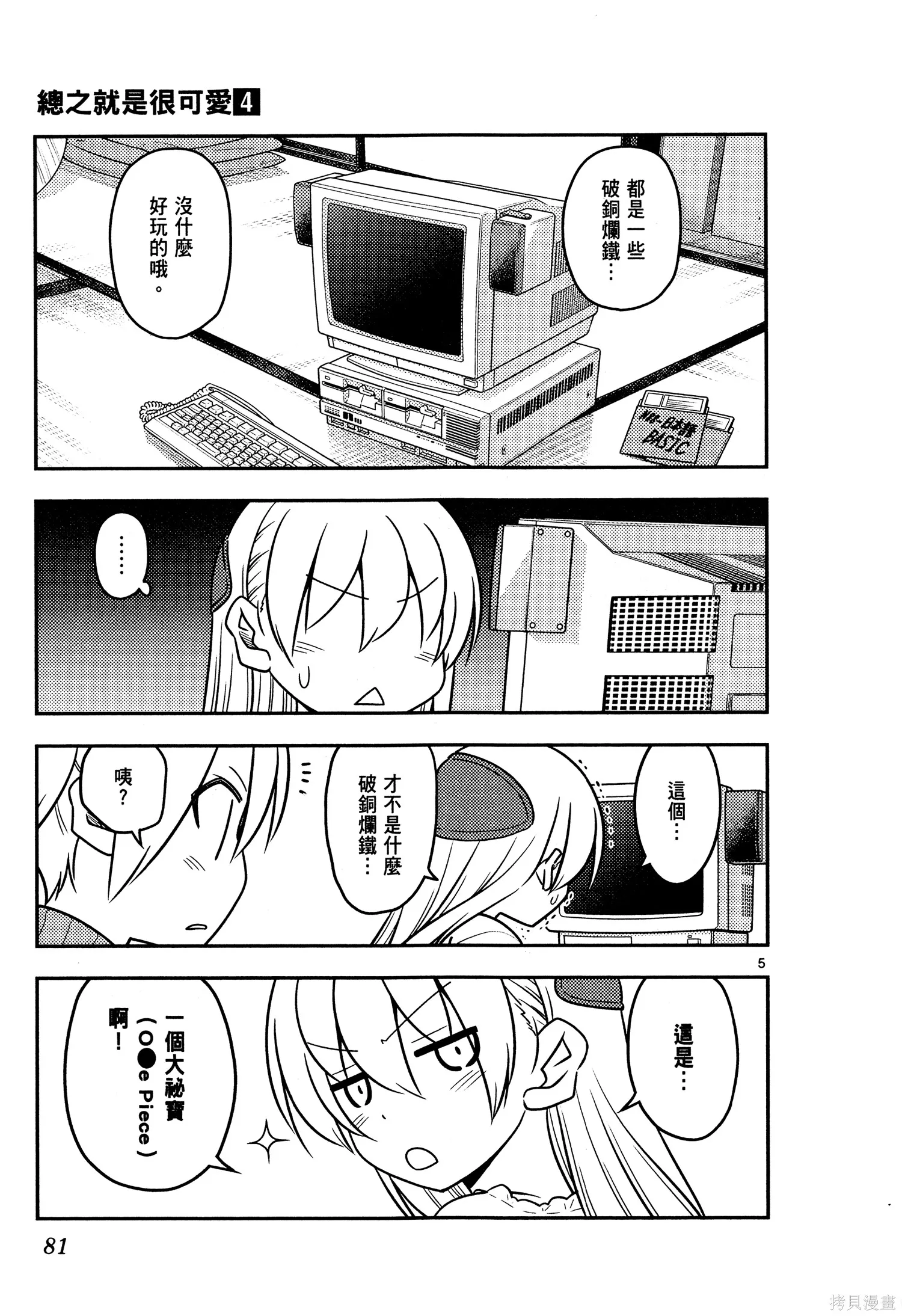 總之就是非常可愛 fly me to the moon,第04卷,第83张