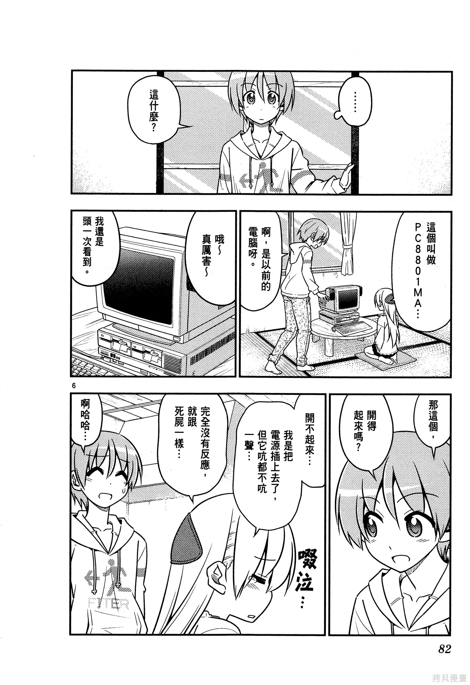 總之就是非常可愛 fly me to the moon,第04卷,第84张