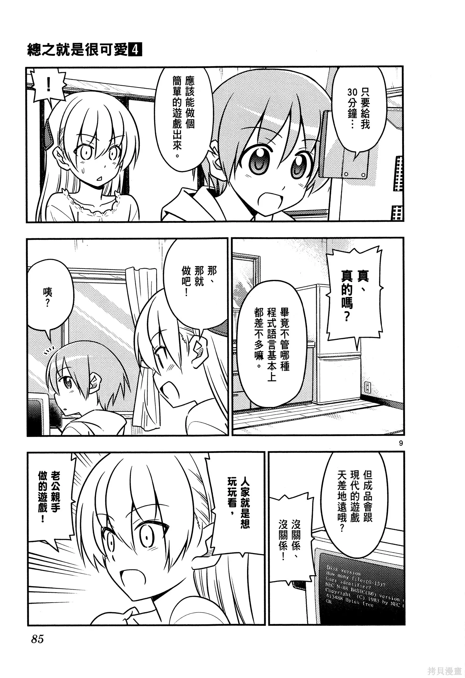 總之就是非常可愛 fly me to the moon,第04卷,第87张