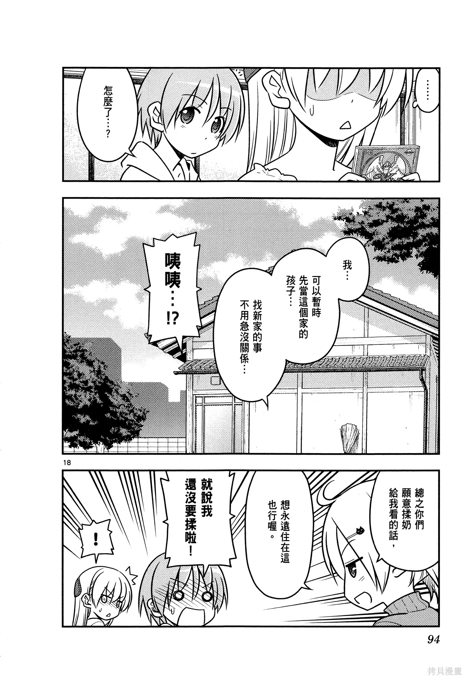 總之就是非常可愛 fly me to the moon,第04卷,第96张