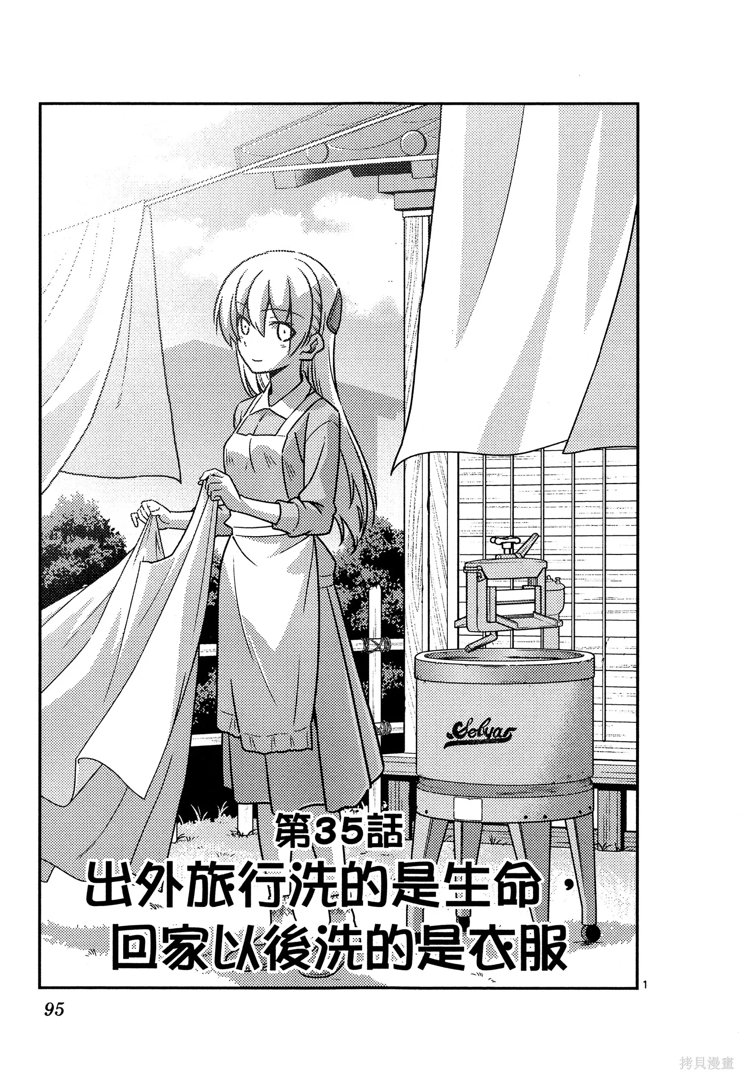 總之就是非常可愛 fly me to the moon,第04卷,第97张