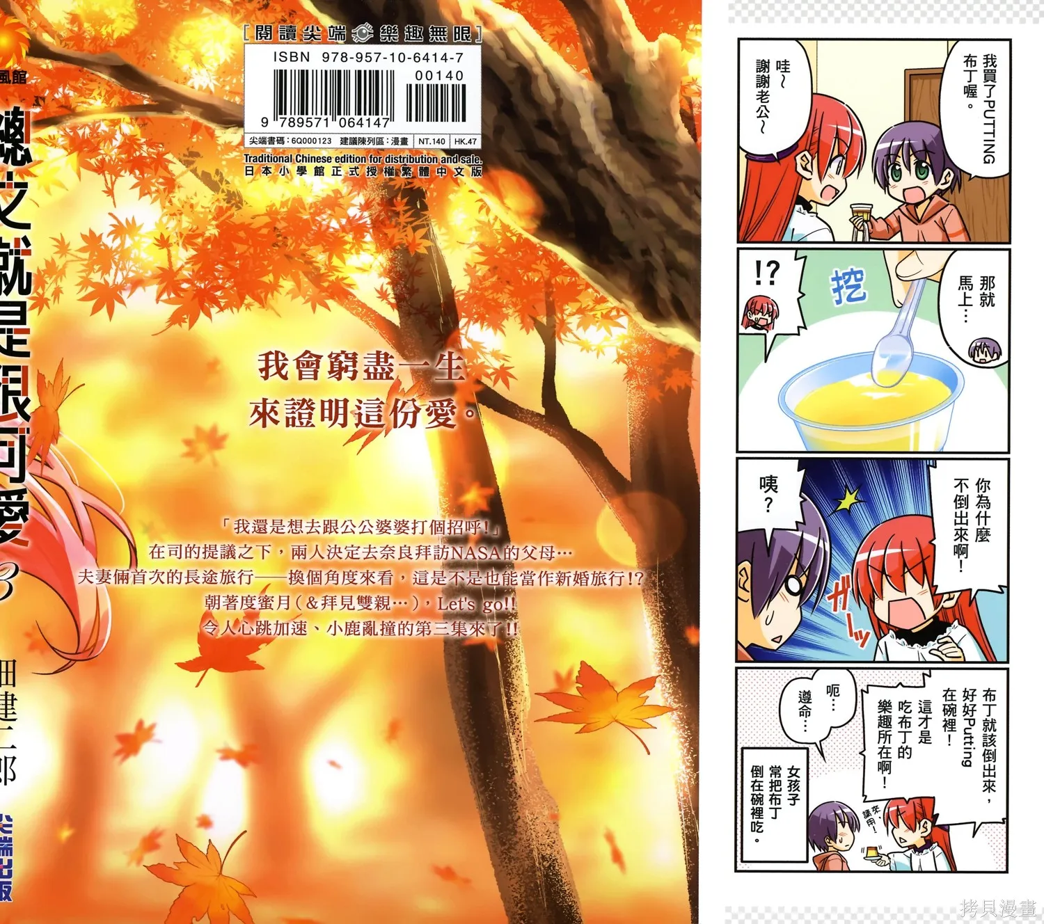 總之就是非常可愛 fly me to the moon,第03卷,第1张