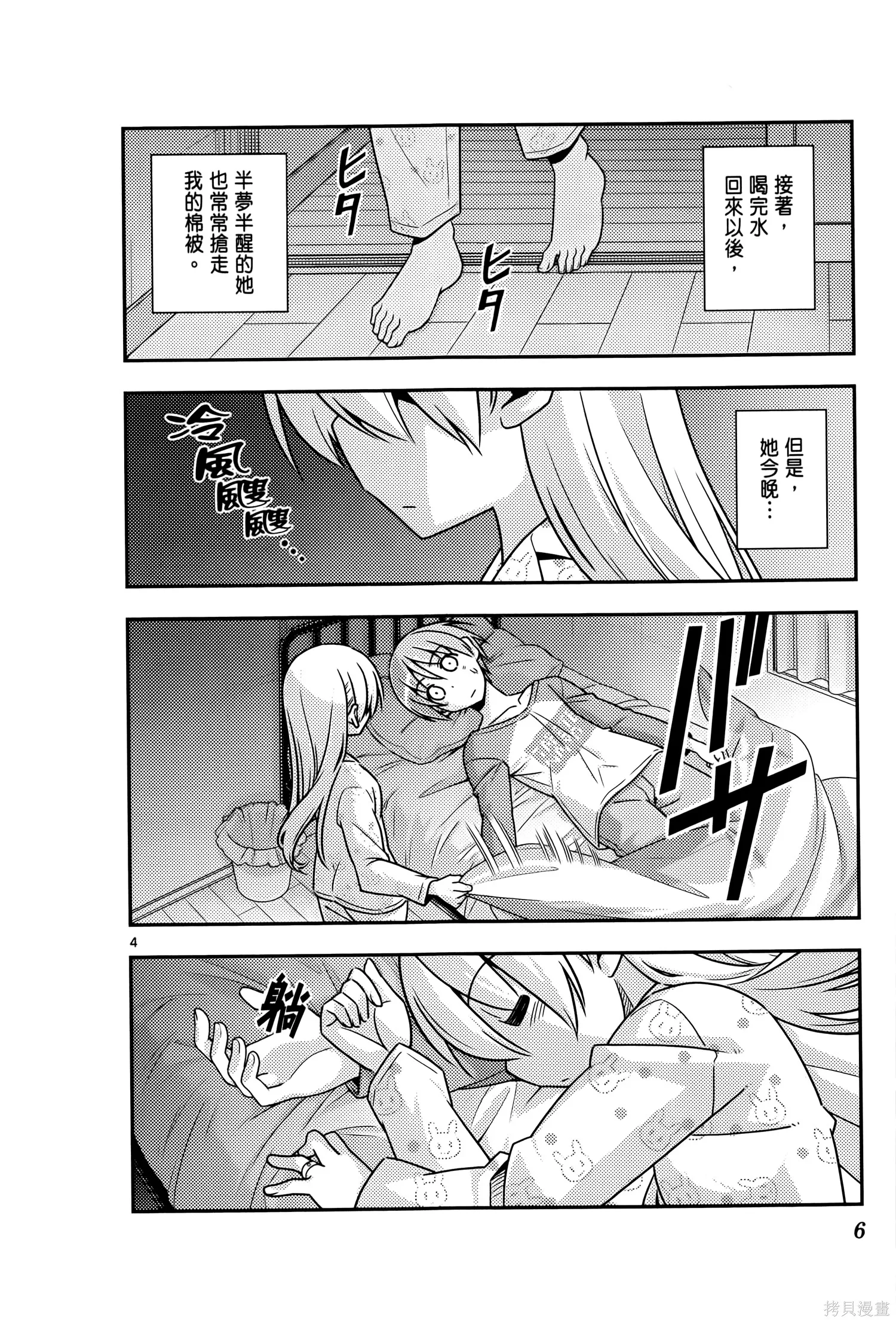 總之就是非常可愛 fly me to the moon,第03卷,第10张
